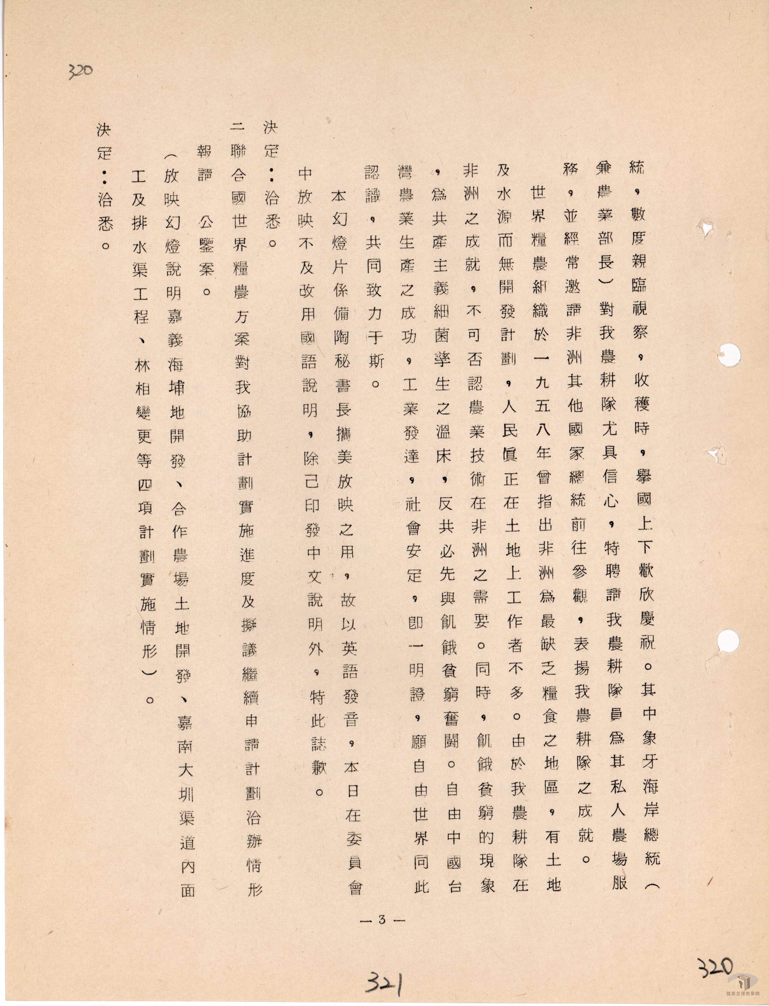 經合會會議紀錄2