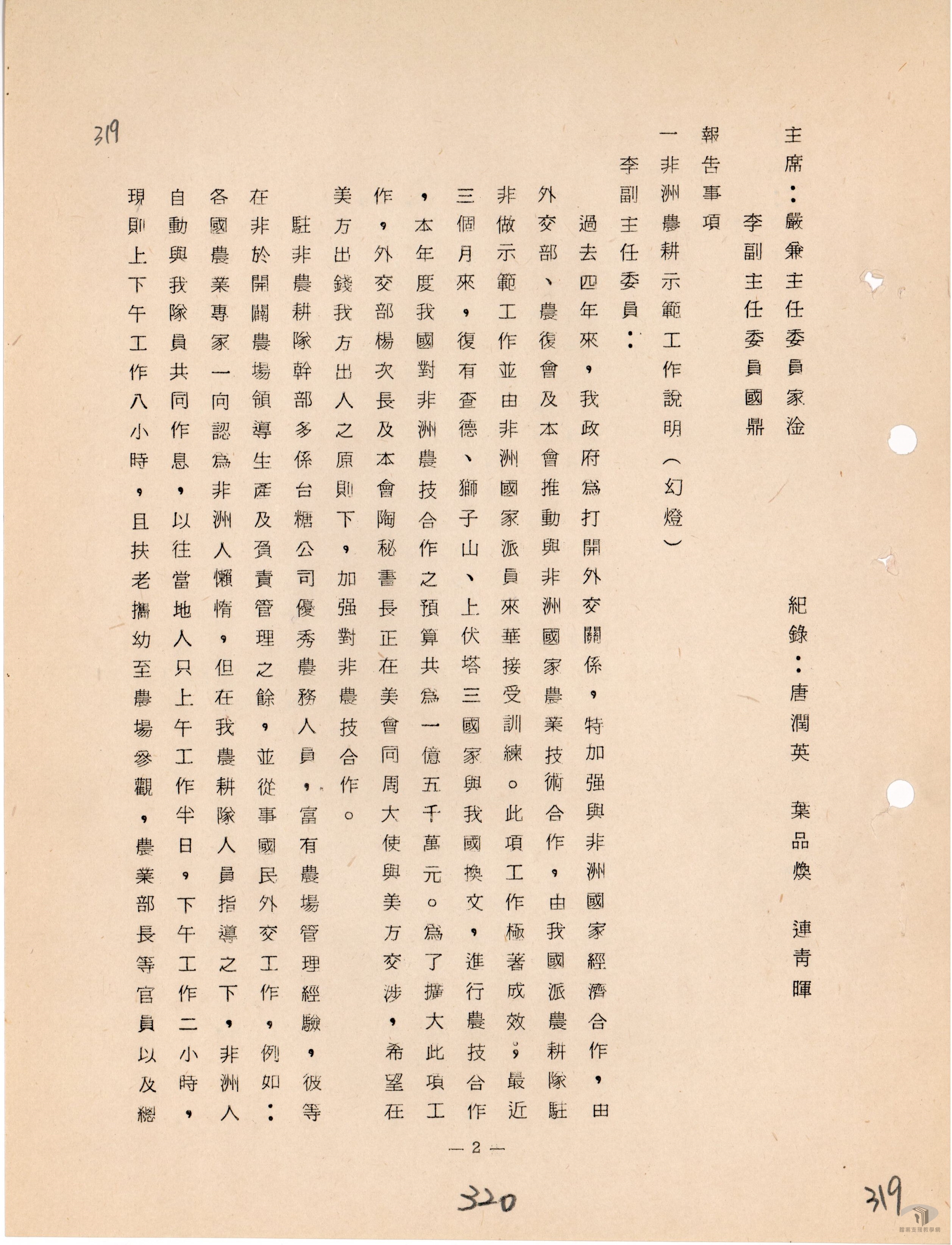 經合會會議紀錄1