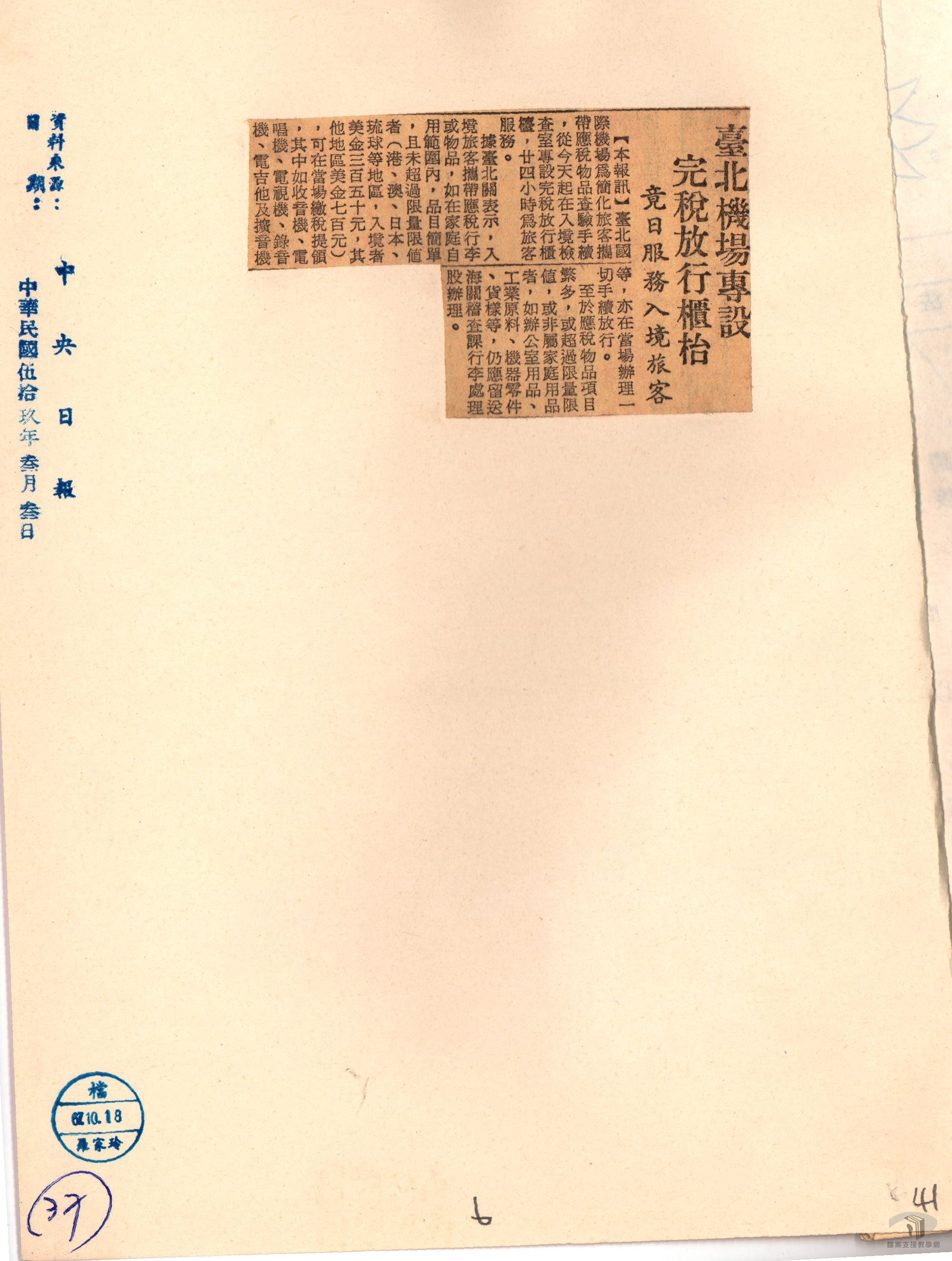 警總第三組代發電信器材證照事項4