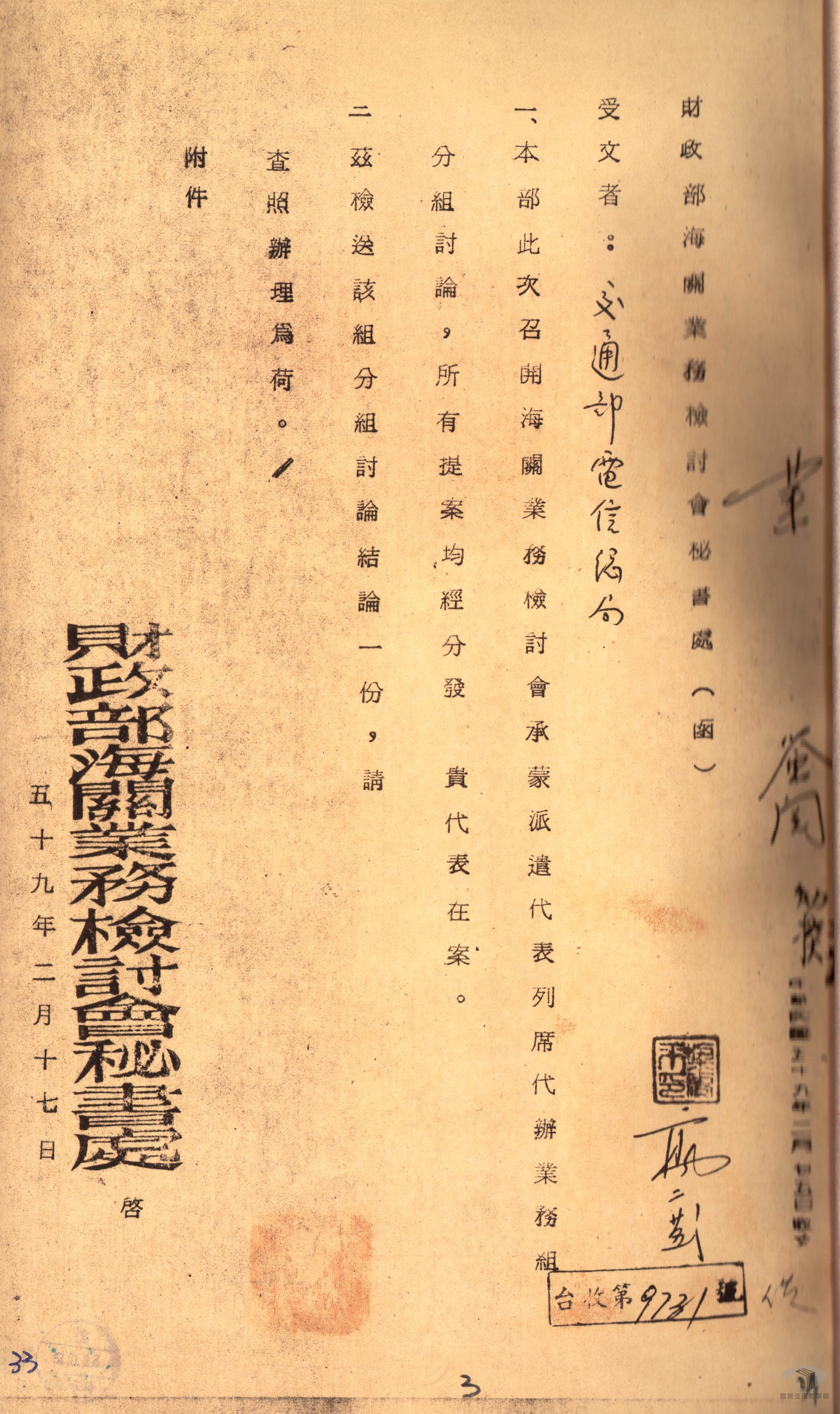 警總第三組代發電信器材證照事項1