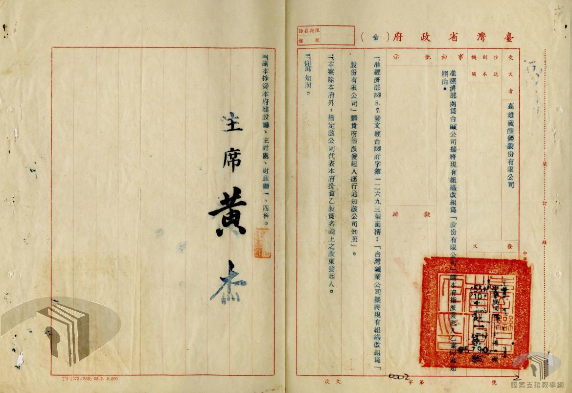 臺鹼公司股東會2