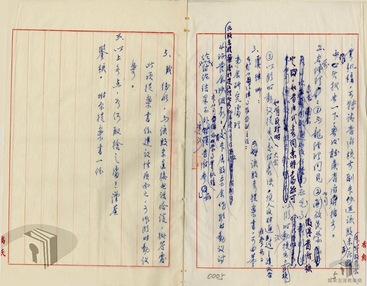 民營化規劃工作5