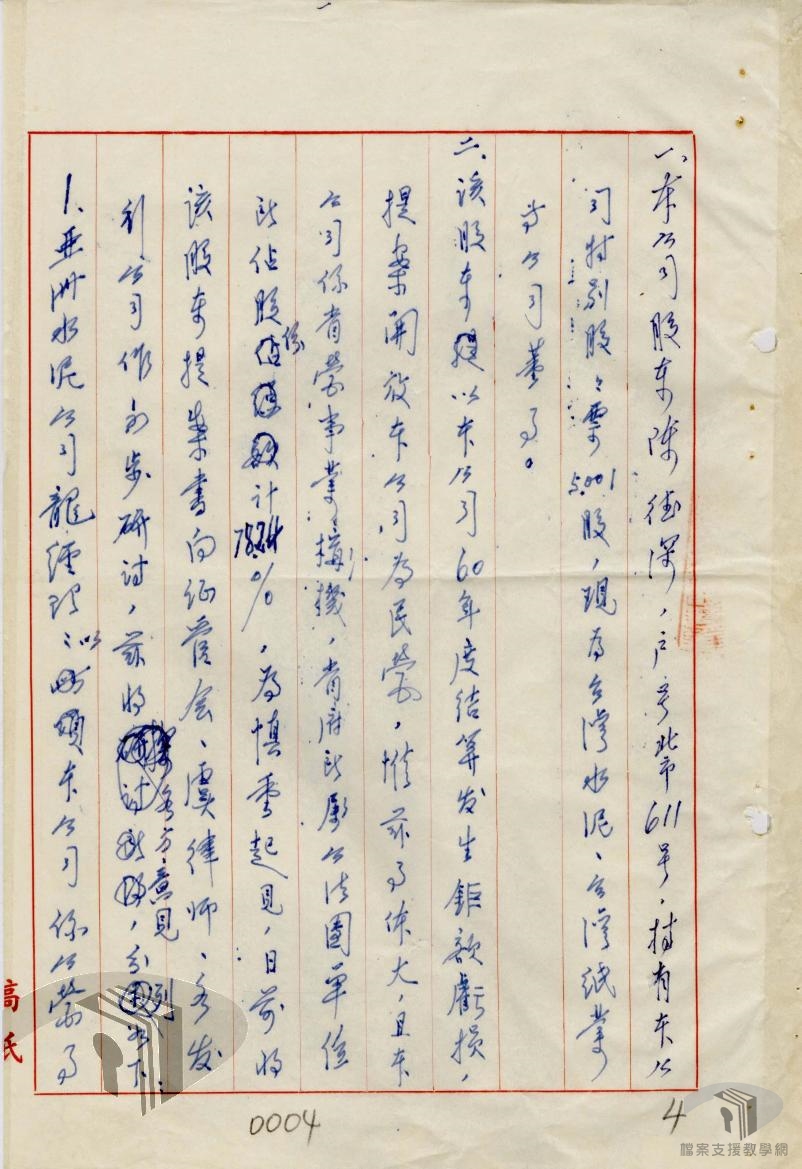 民營化規劃工作4