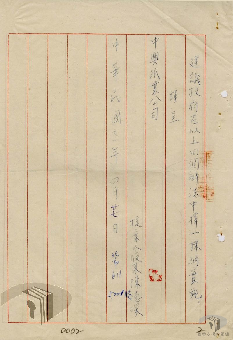 民營化規劃工作2