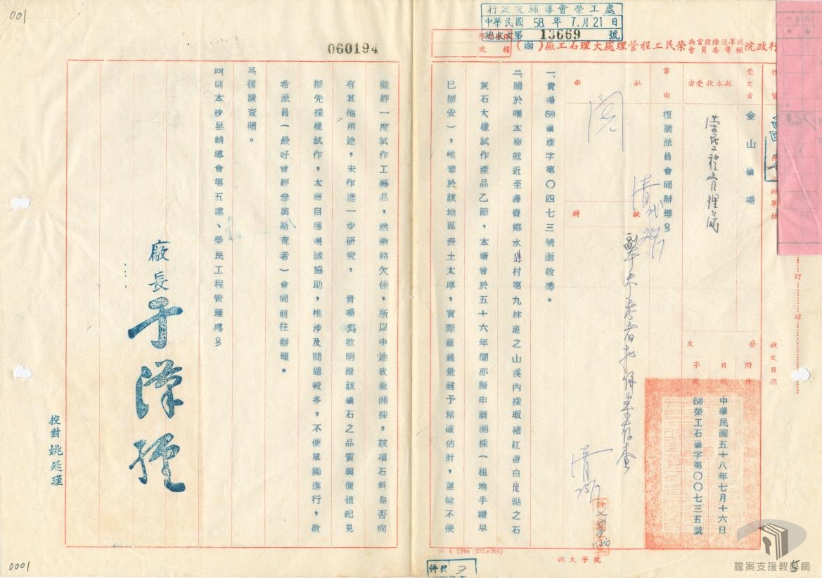 研究發展創新、展覽推廣、石灰石1