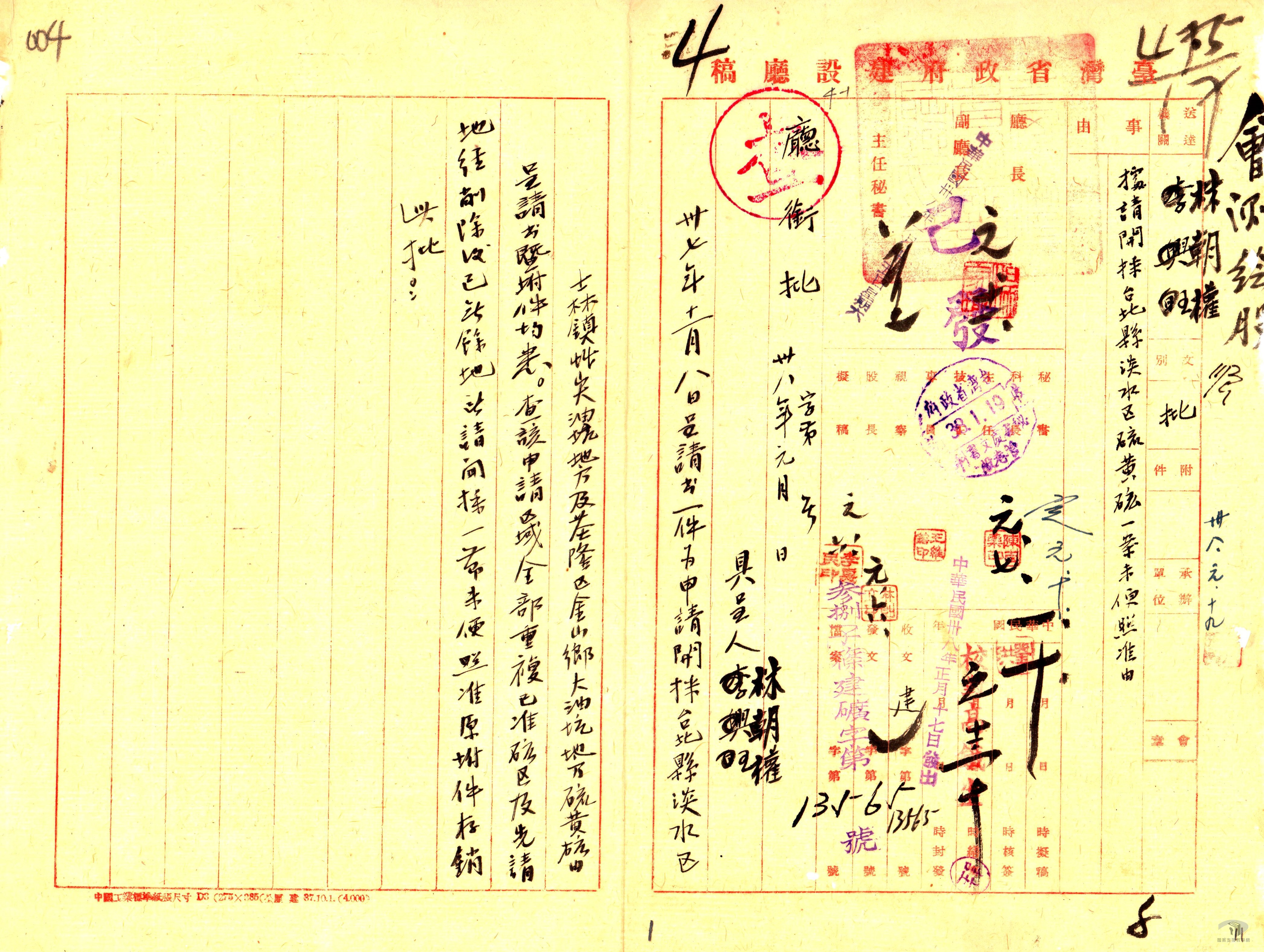 據請開採台北縣淡水區硫黃礦未便照准由3