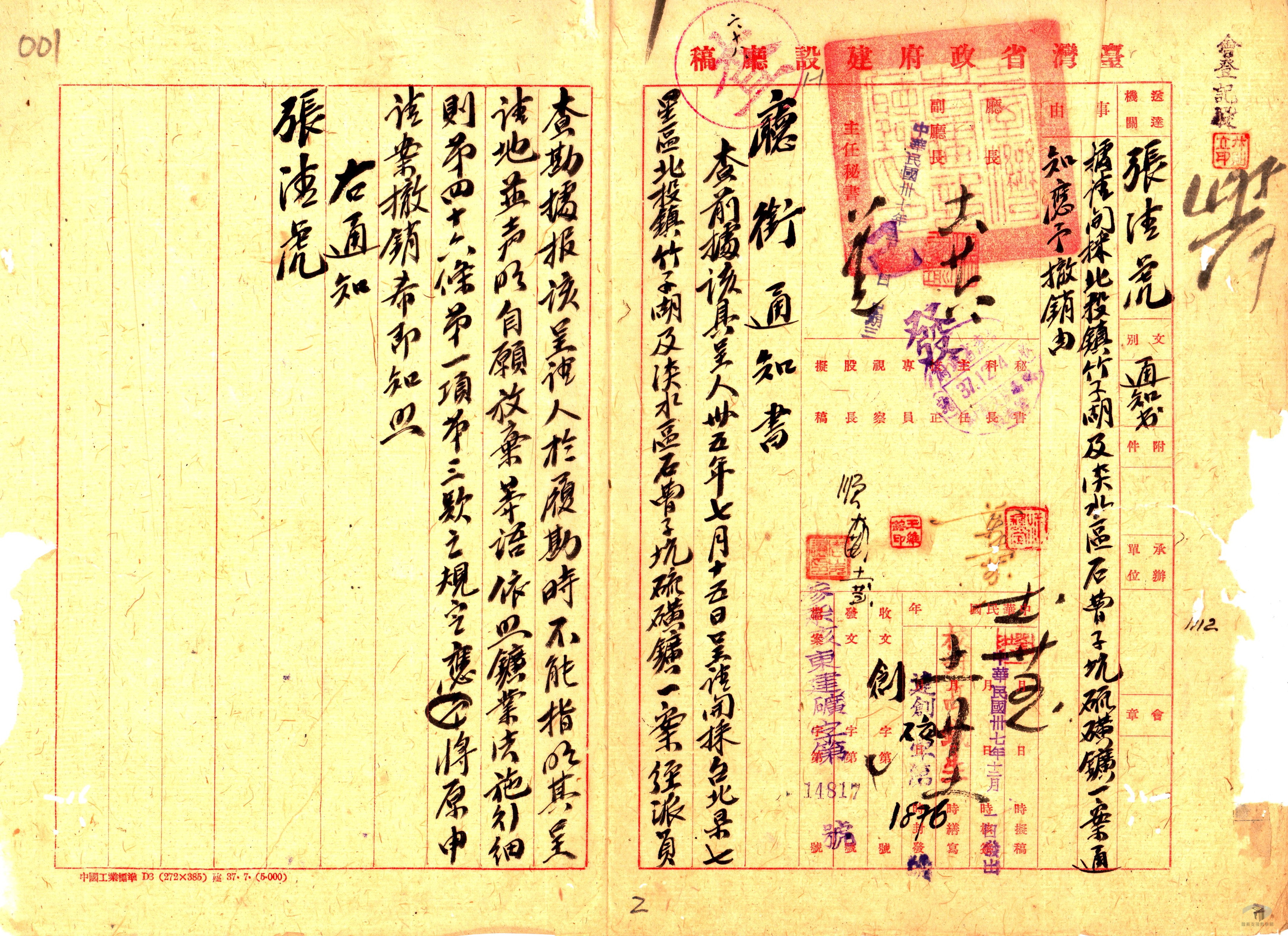 據請開採台北縣淡水區硫黃礦未便照准由1