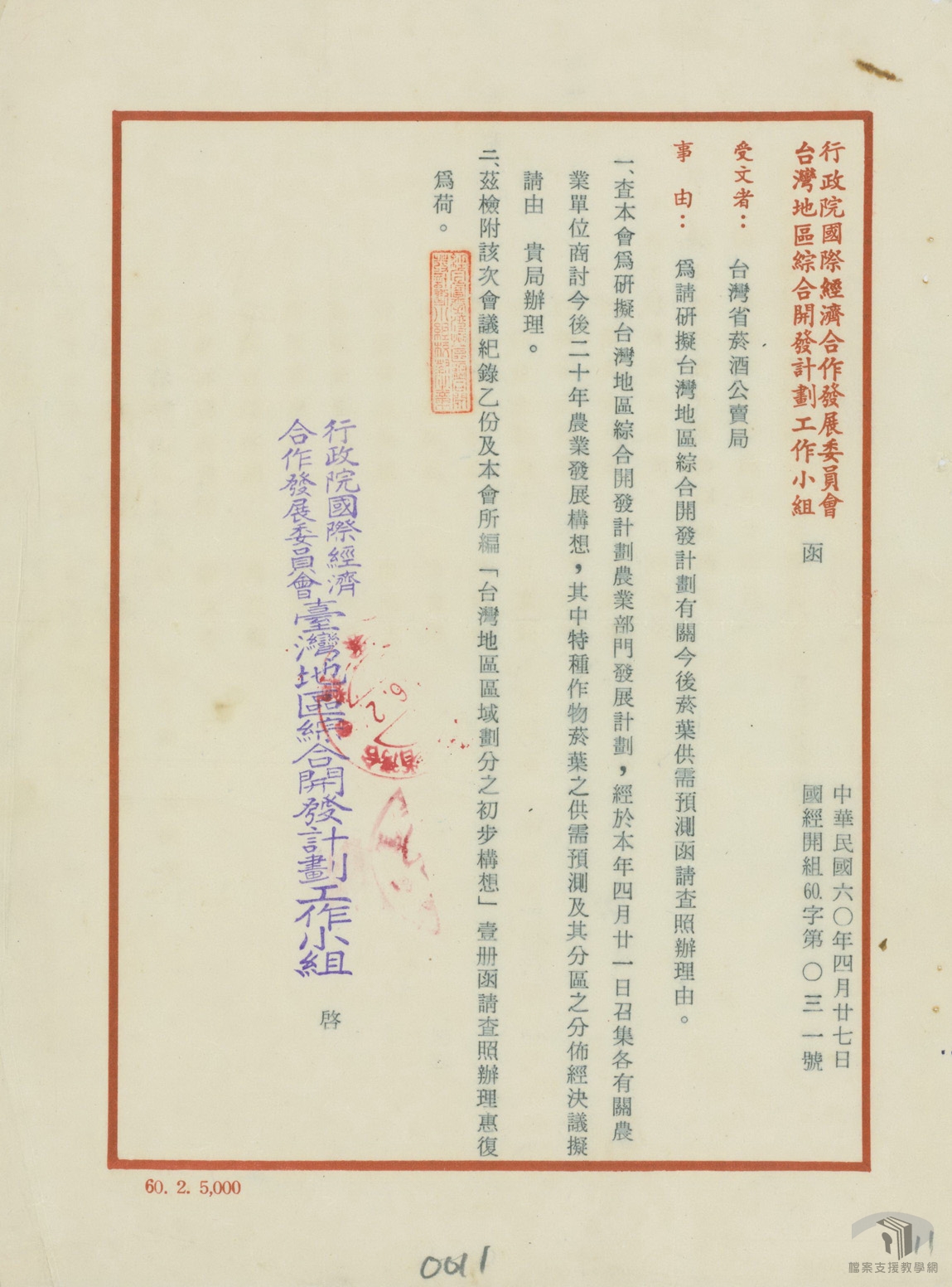 臺灣地區今後二十年菸葉供需預測5