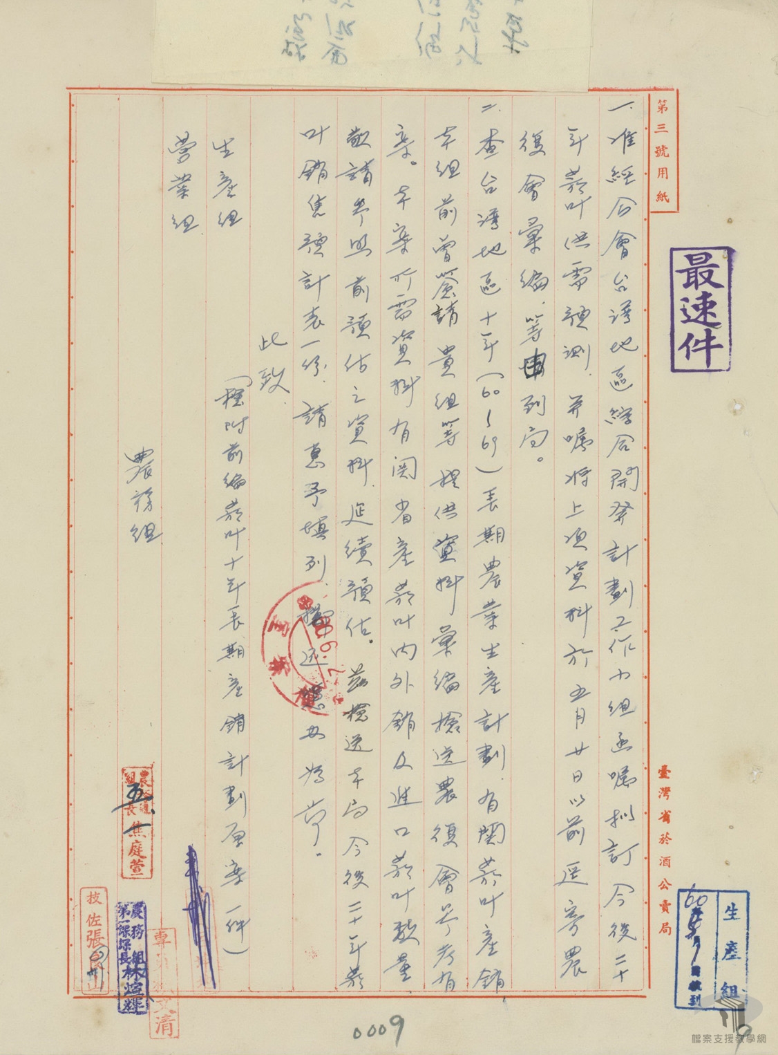 臺灣地區今後二十年菸葉供需預測4