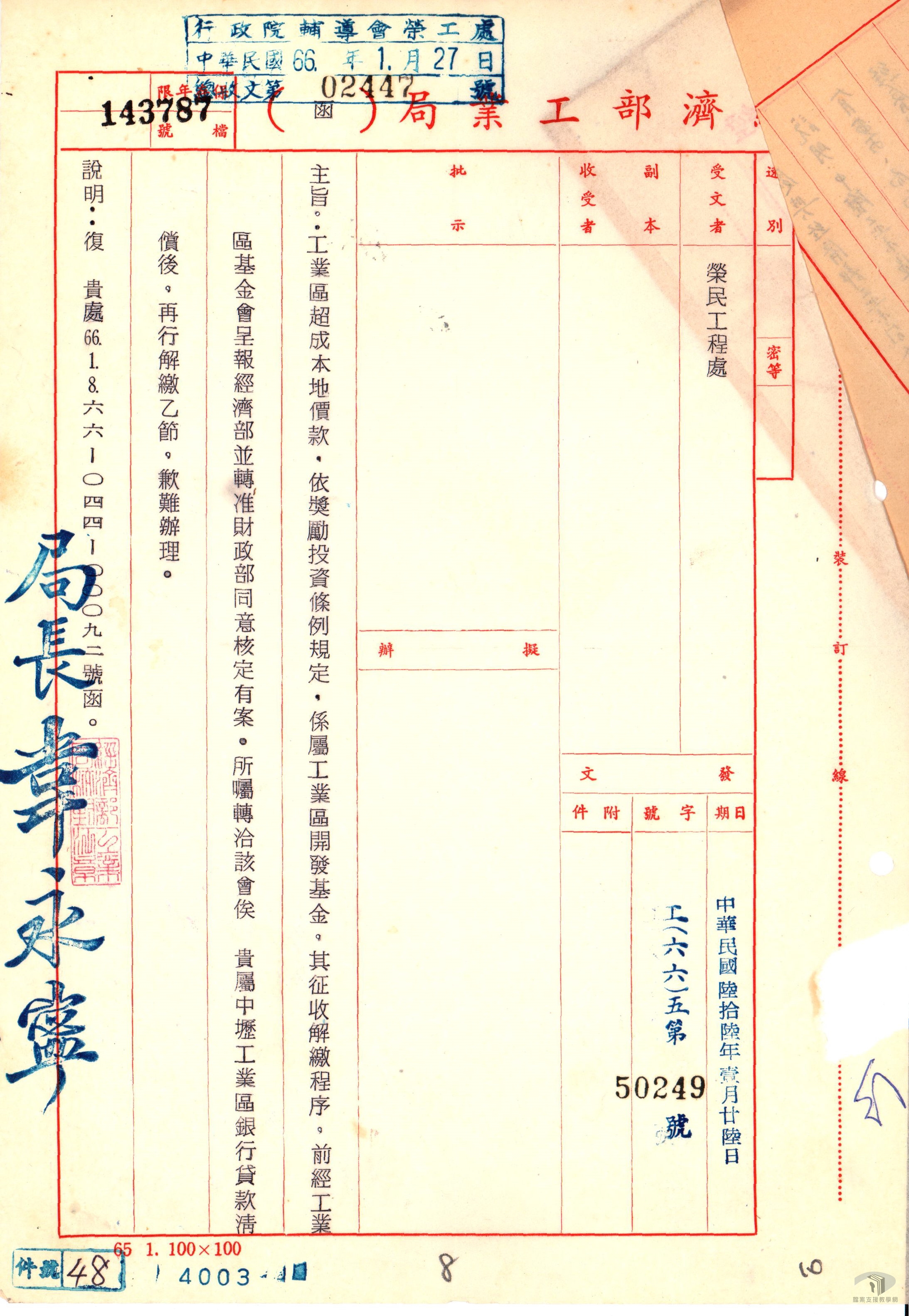 大社、豐田開發小組專案2