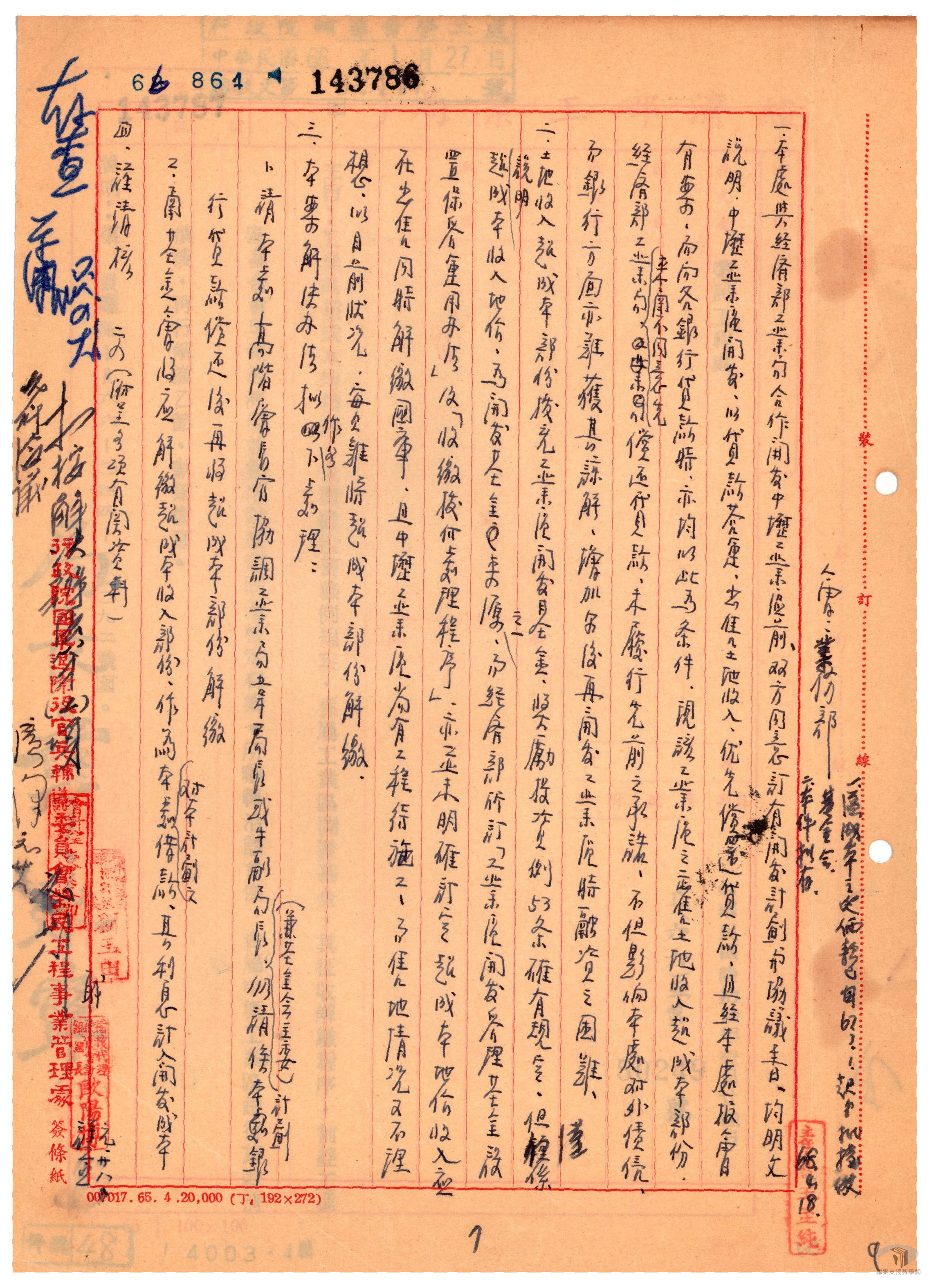 大社、豐田開發小組專案1