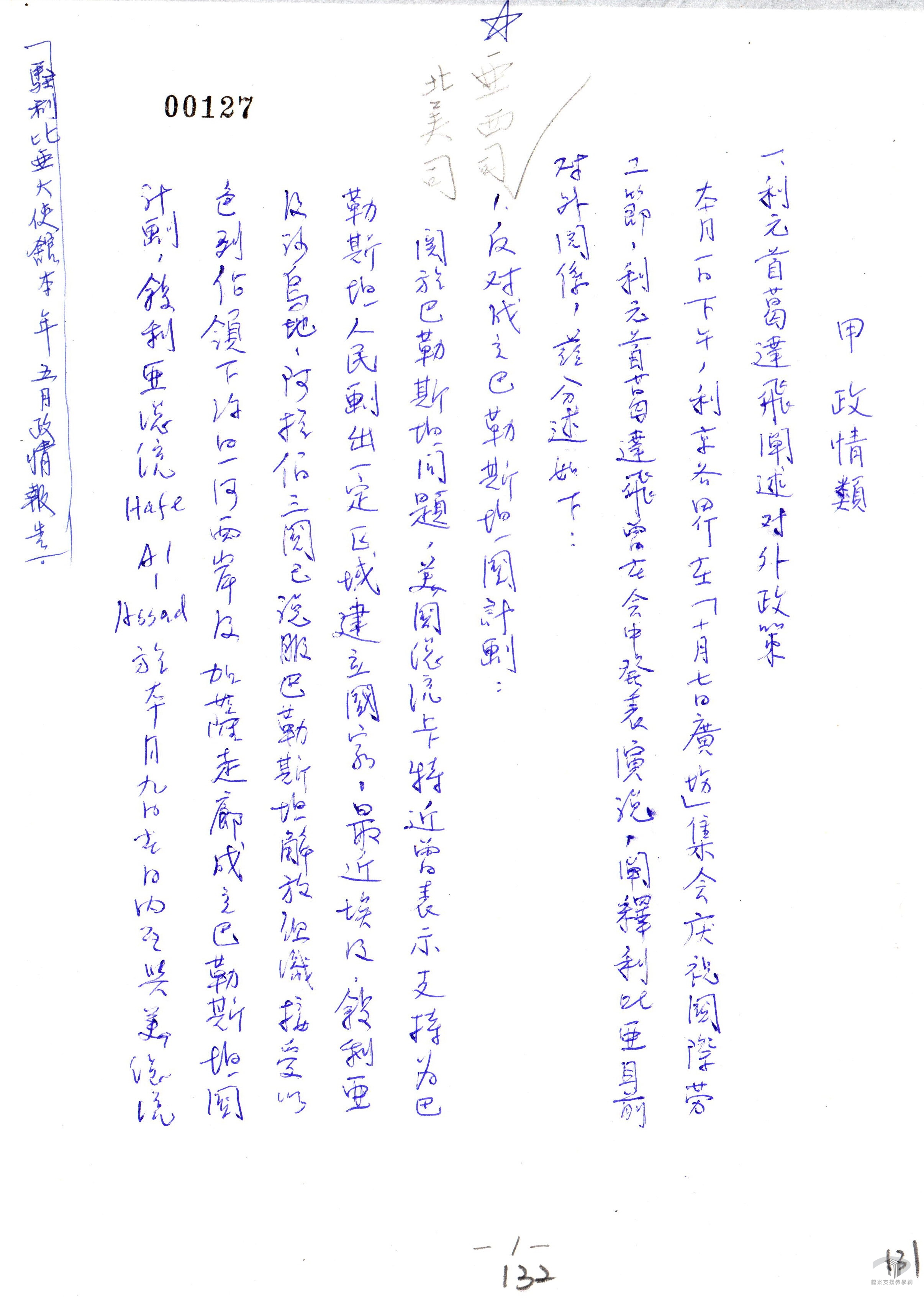 利比亞政情報告（十）2