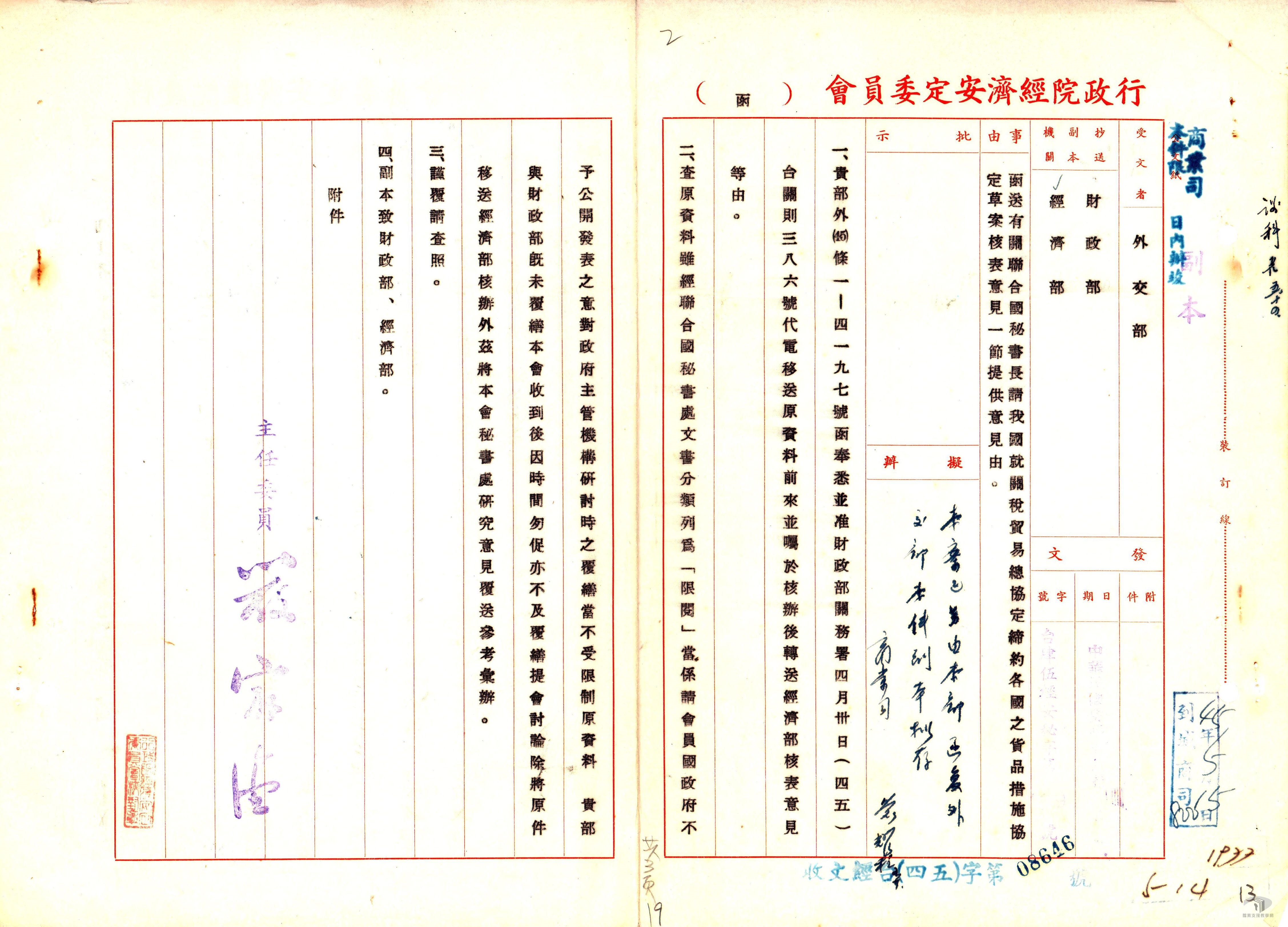 國際關稅貿易暨總協定1