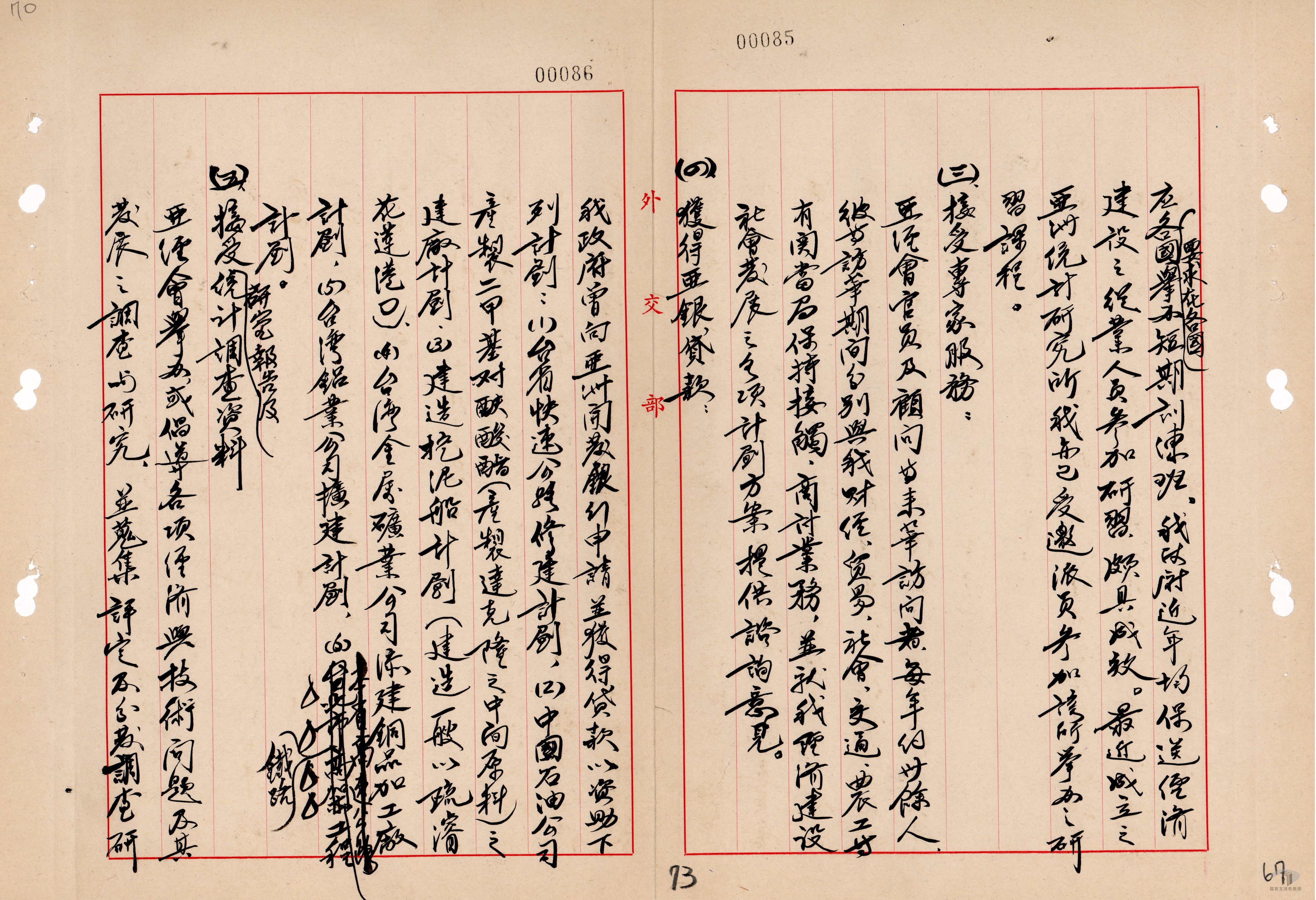 亞經會基本資料卷5