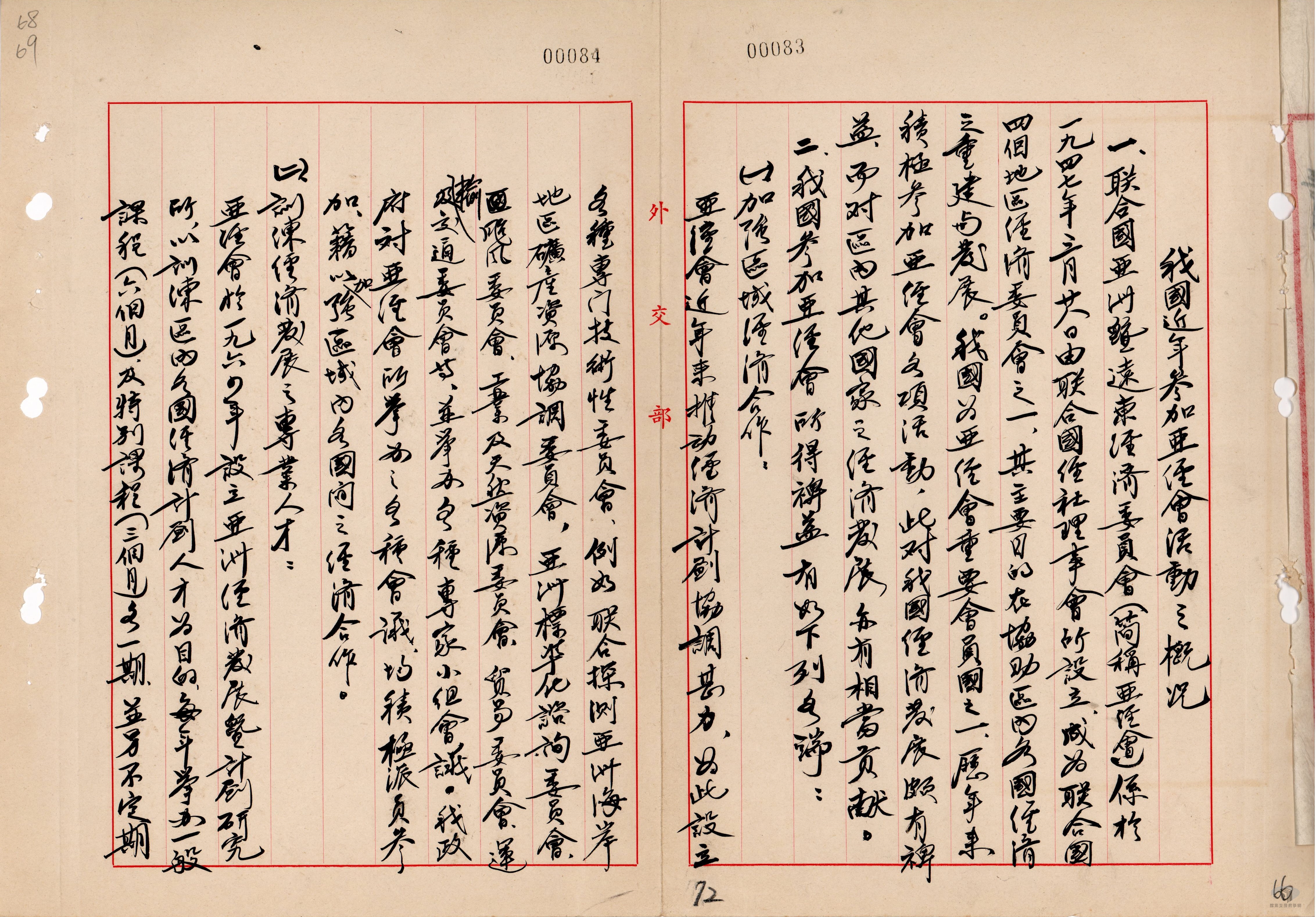 亞經會基本資料卷4