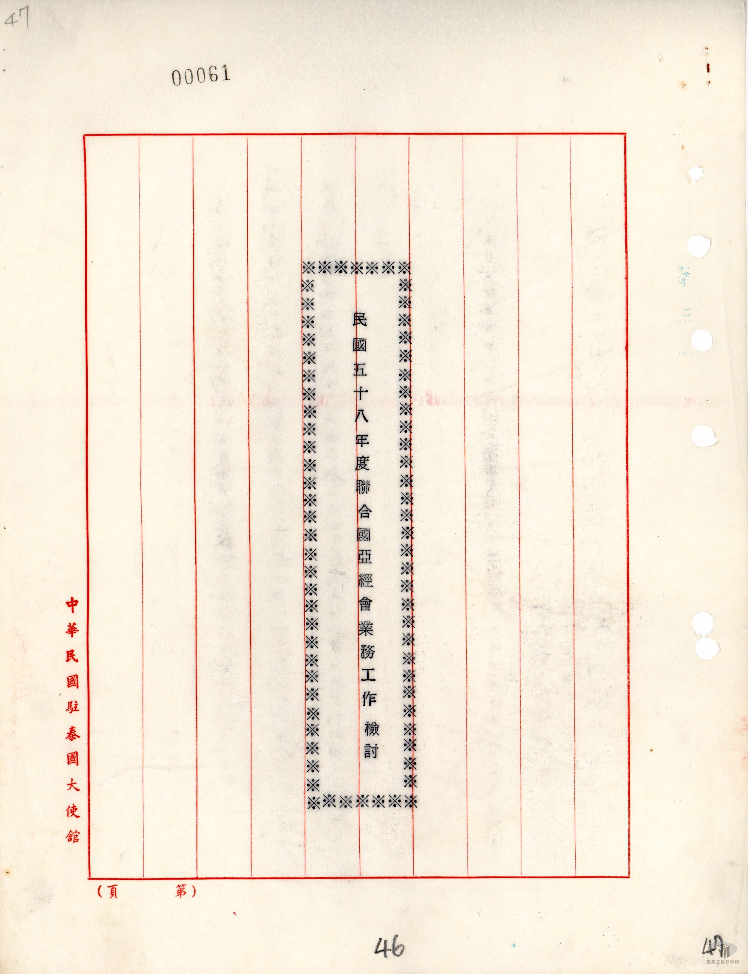 亞經會基本資料卷2