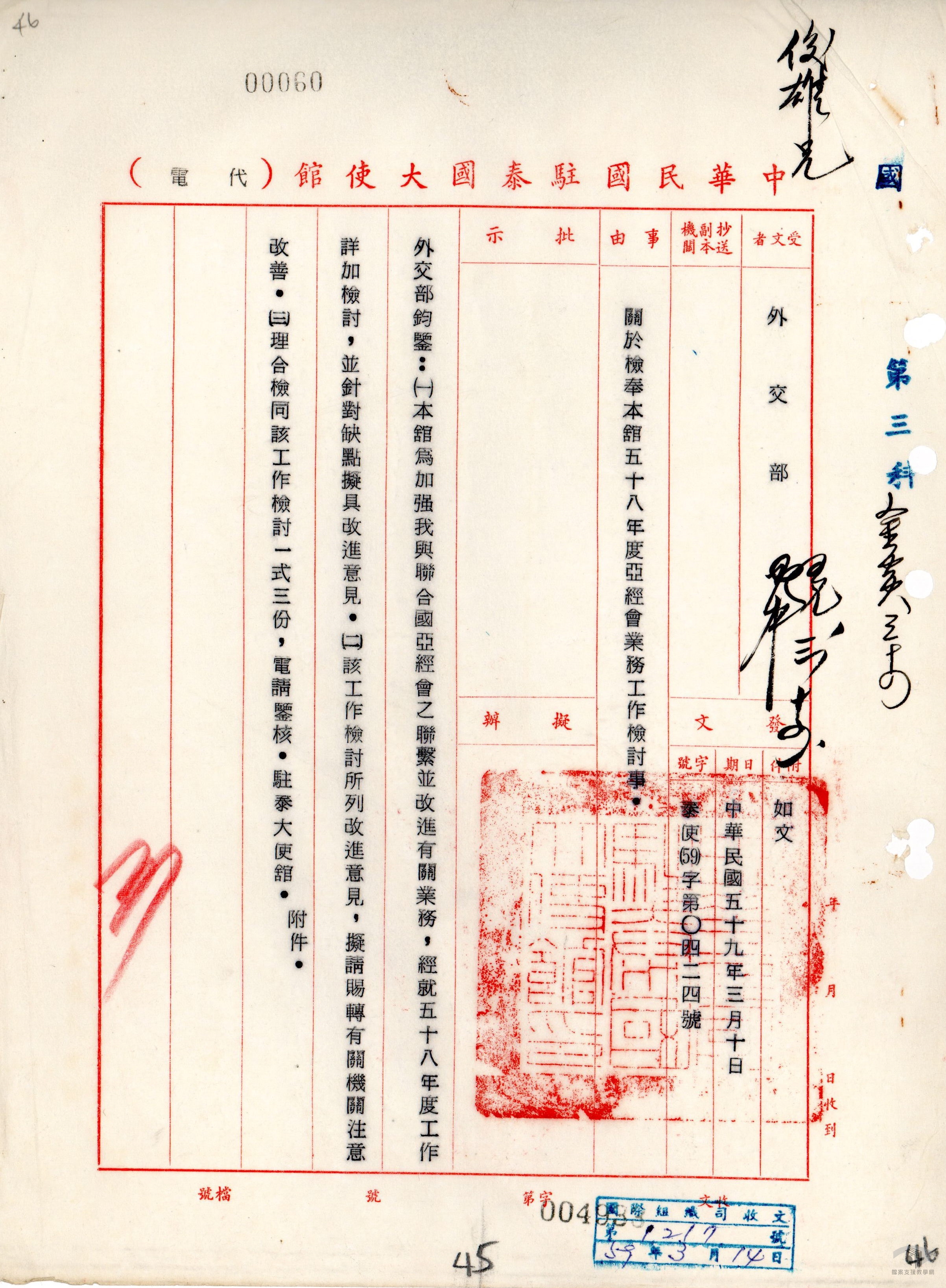 亞經會基本資料卷1