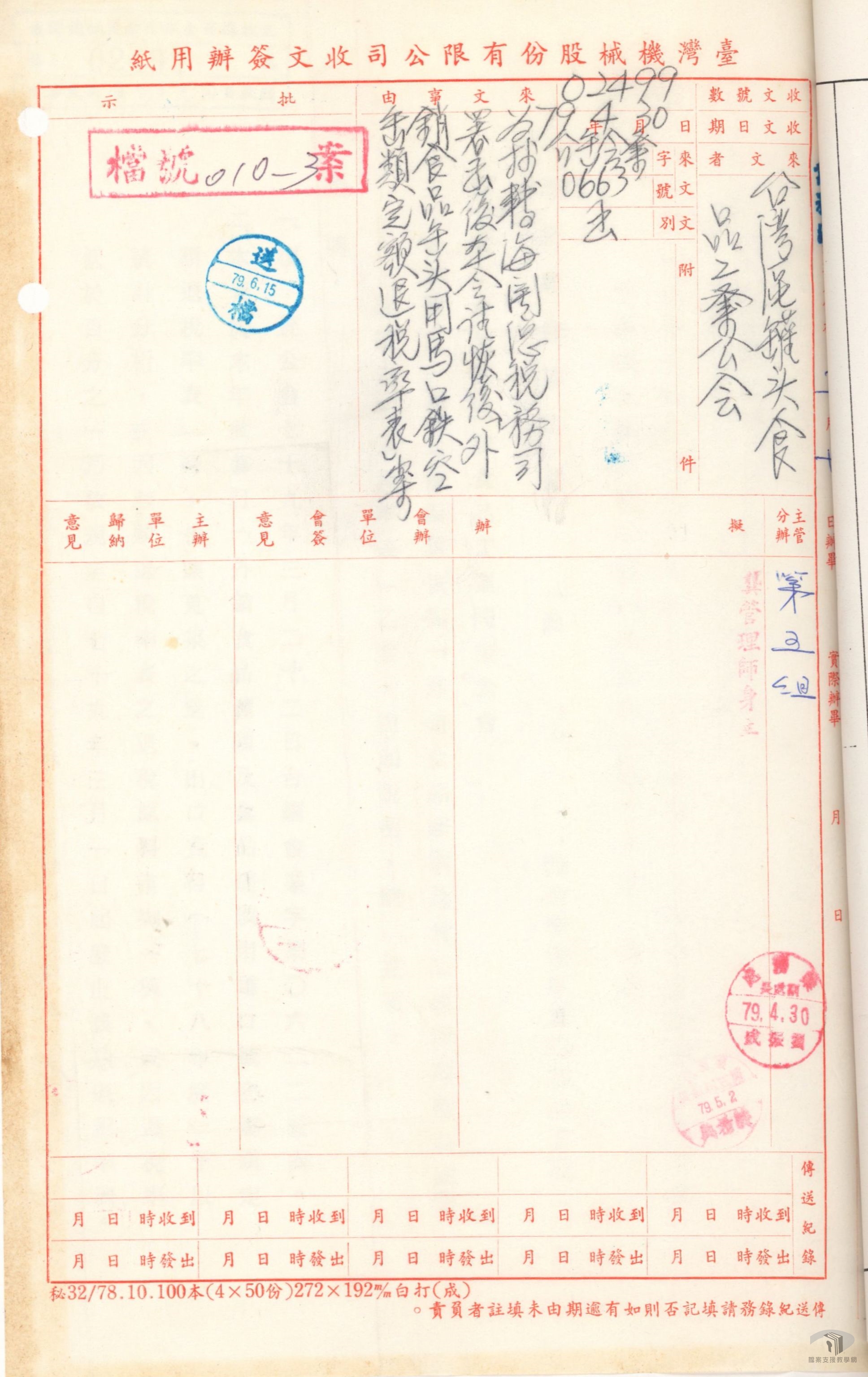 提供修正法規意見4