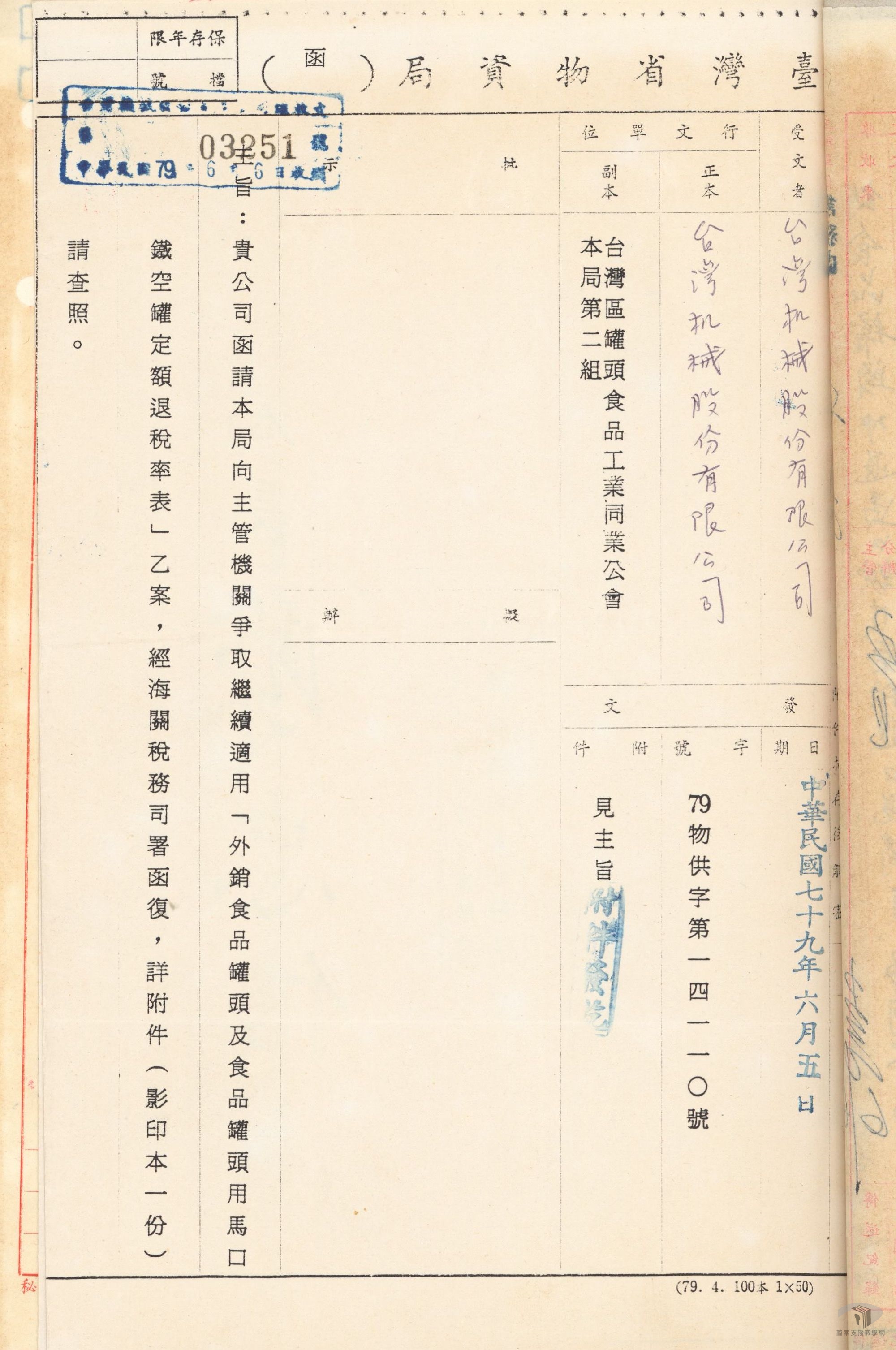 提供修正法規意見3