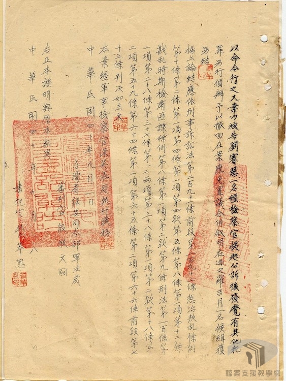 傅煒亮等叛亂案4