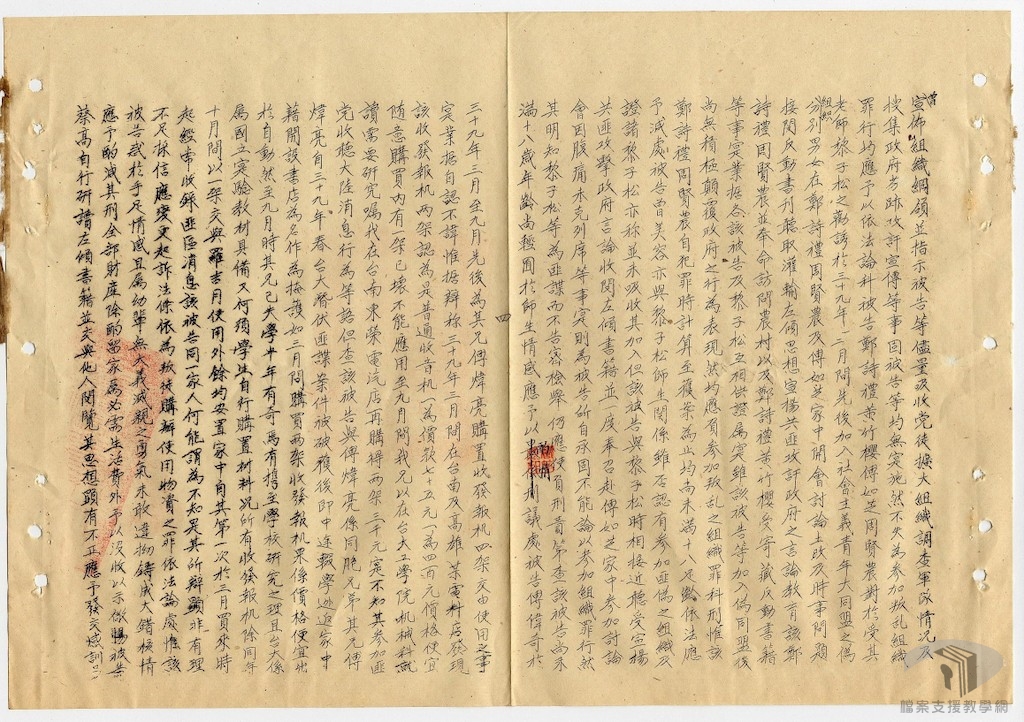 傅煒亮等叛亂案3