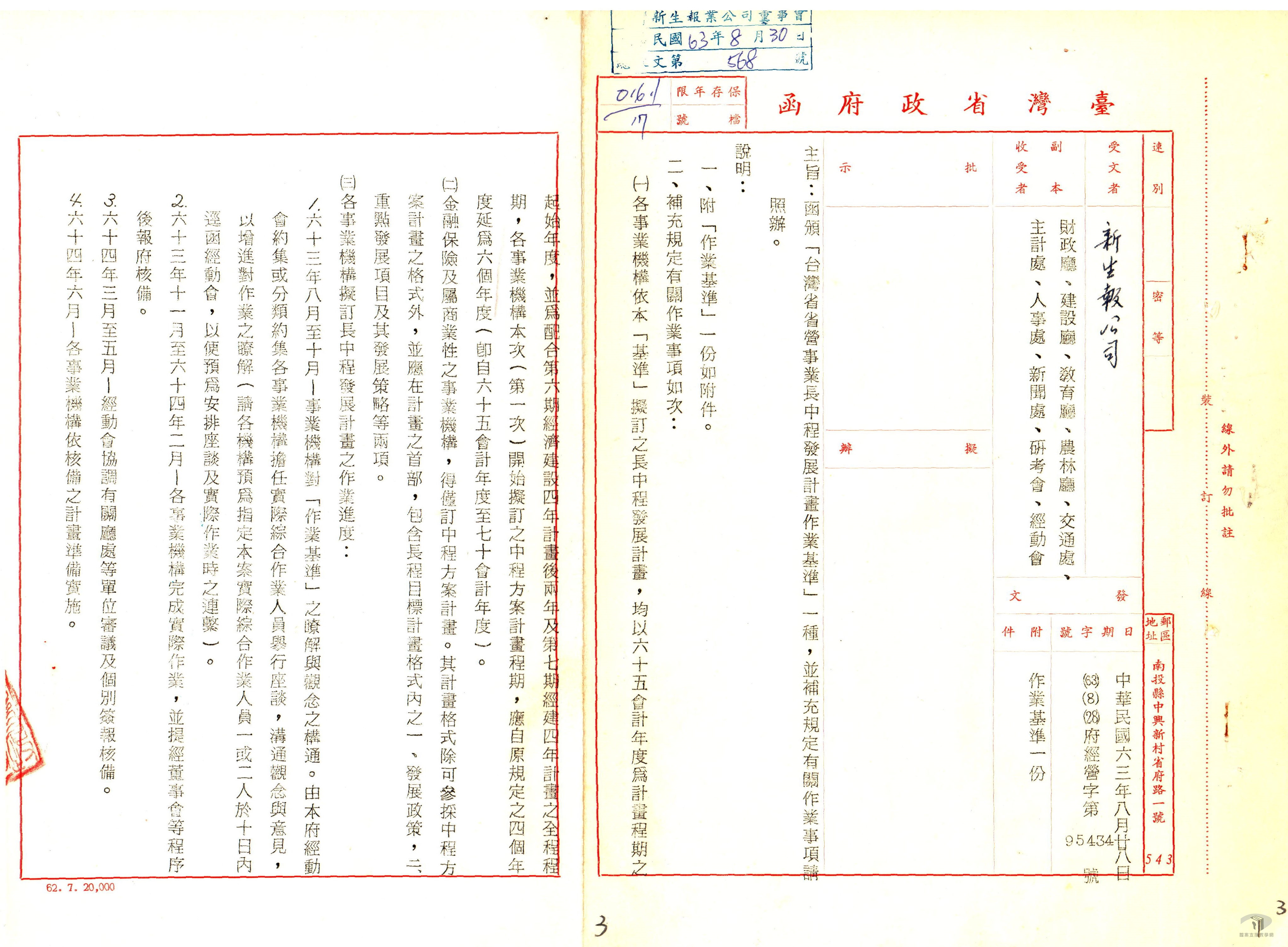 省營事業長中程計畫2
