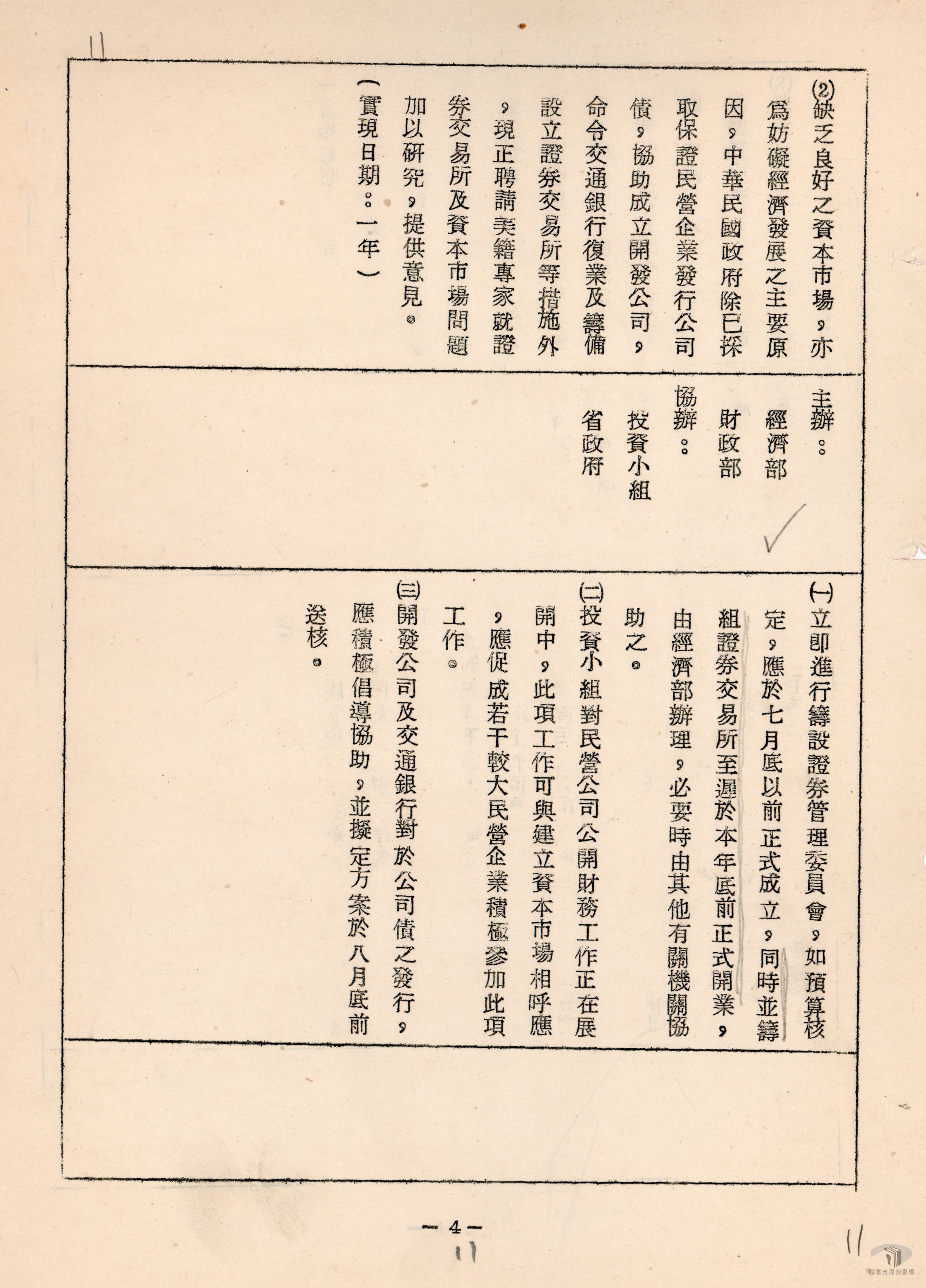 加速經濟發展計畫4