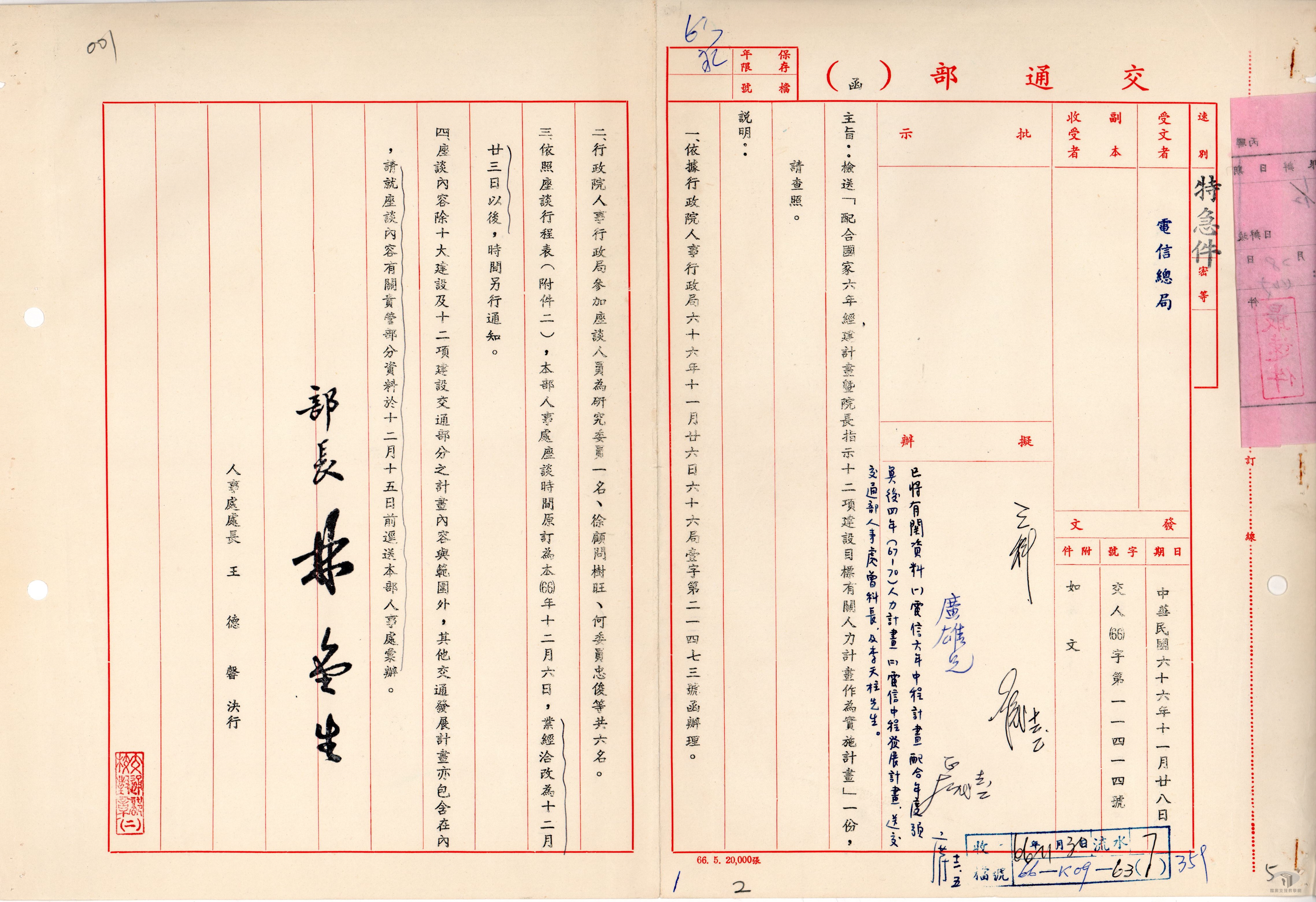 配合國家六年經建計畫有關人力計畫作為實施計畫案1