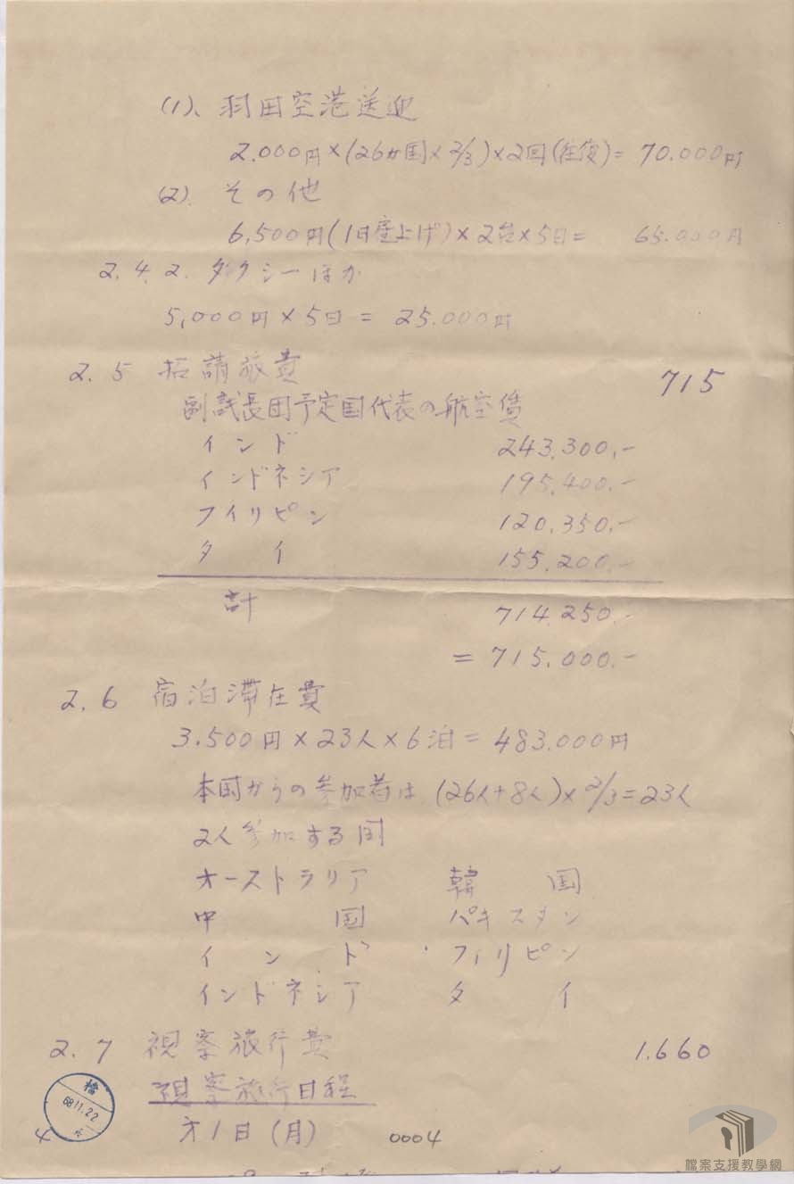 同意主辦1969年亞洲電子會議4