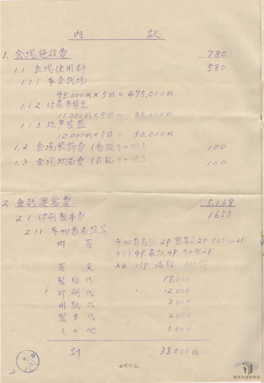 同意主辦1969年亞洲電子會議2