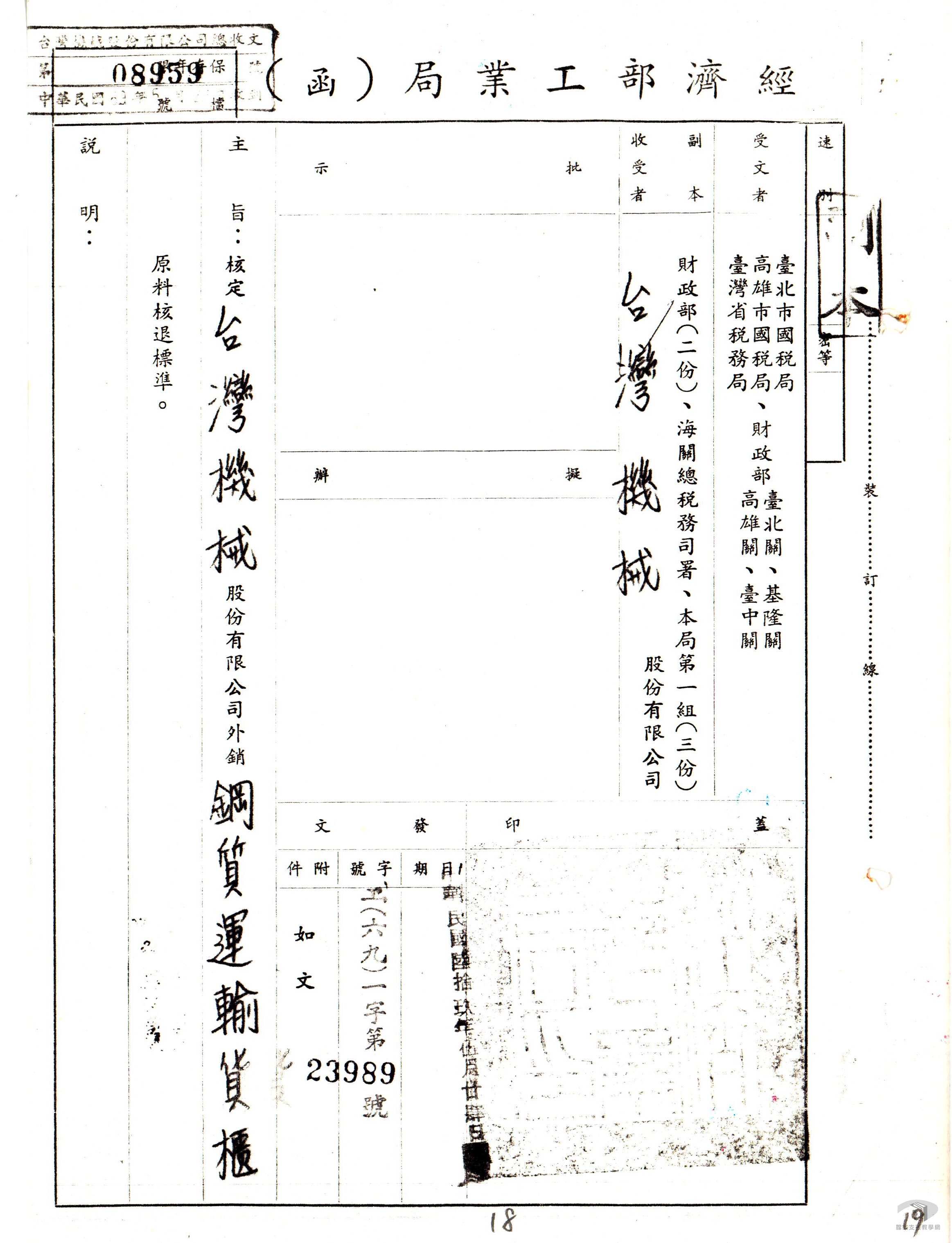 外銷品用料進口申請退稅5