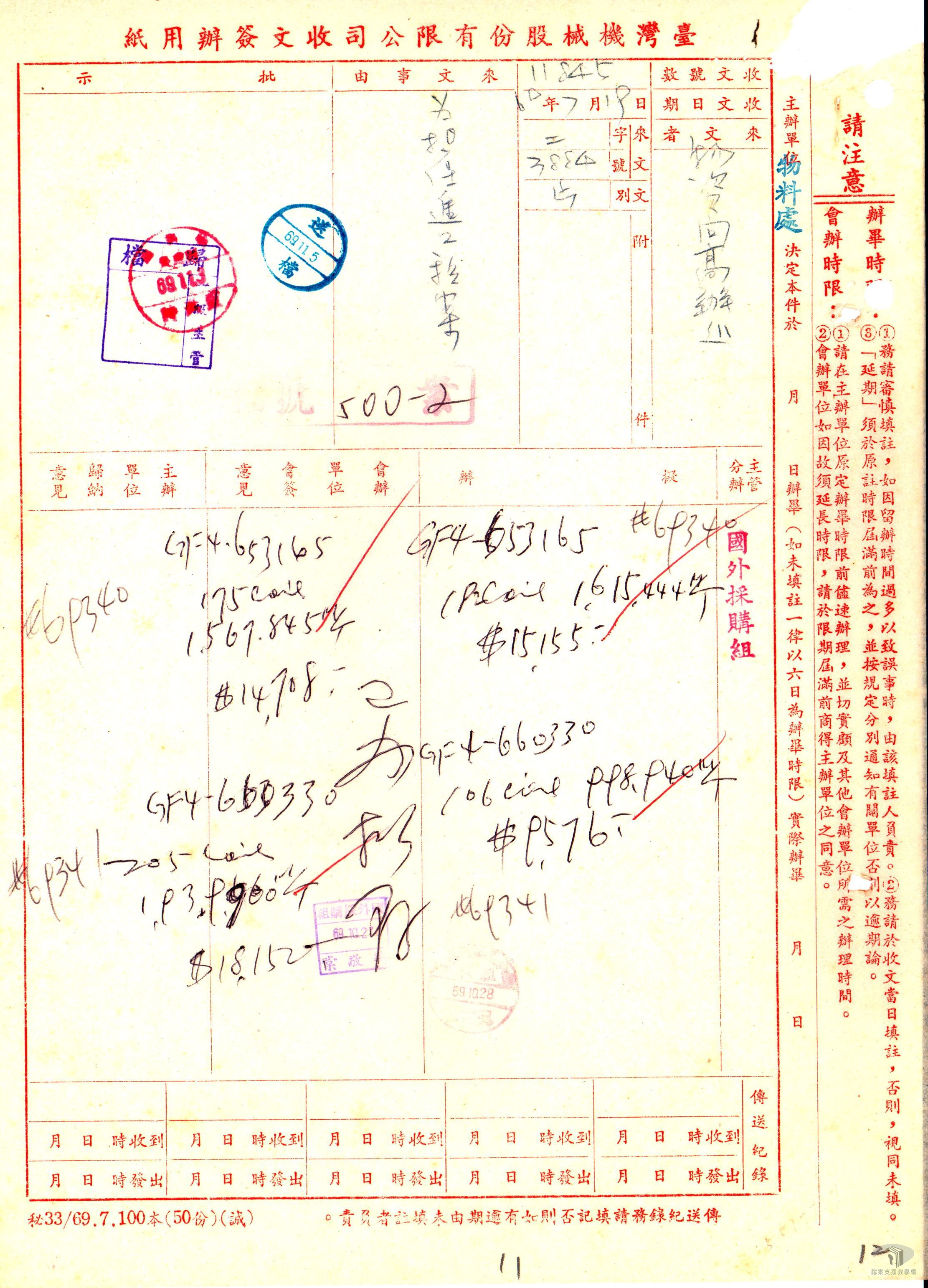 外銷品用料進口申請退稅4