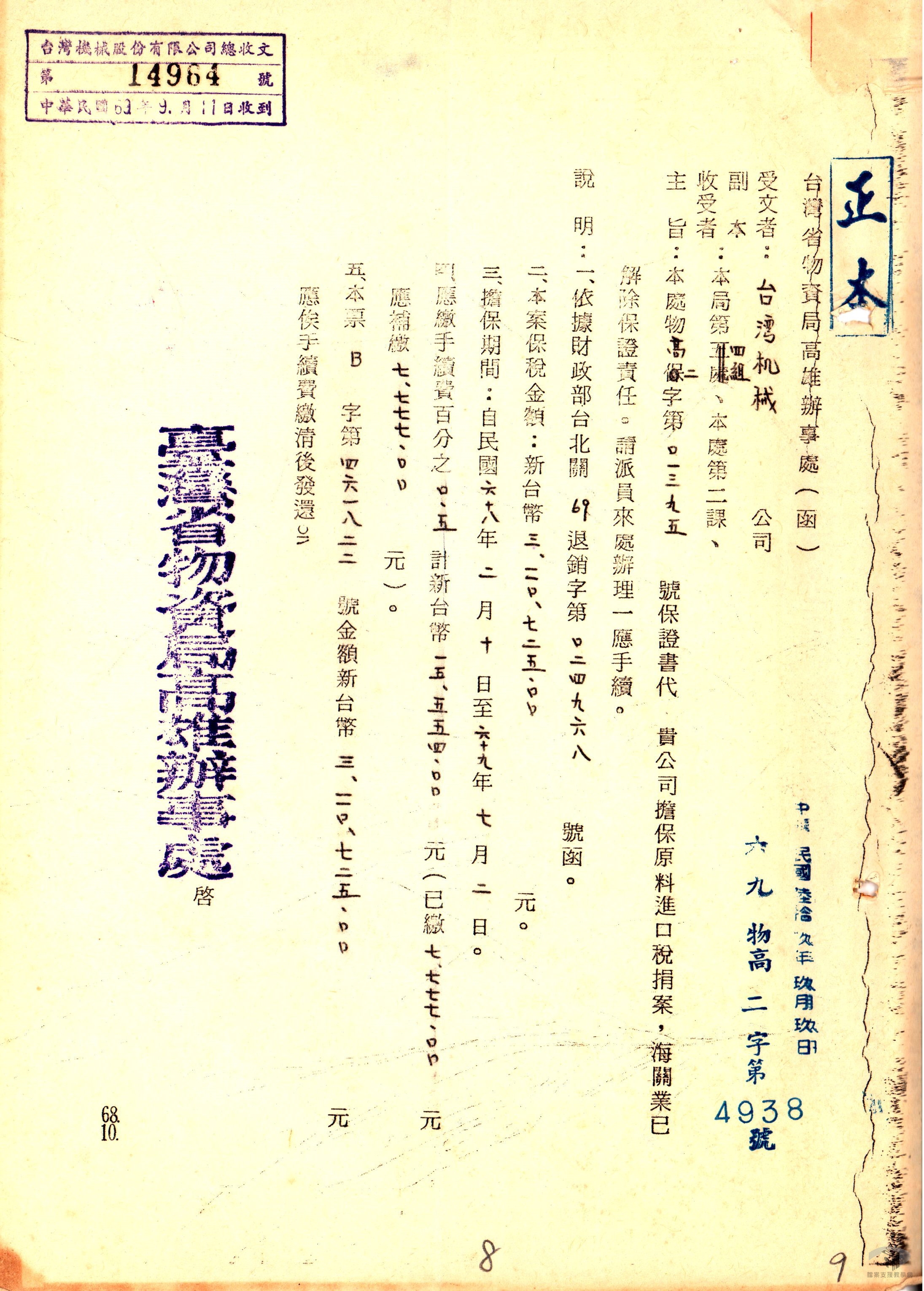 外銷品用料進口申請退稅3