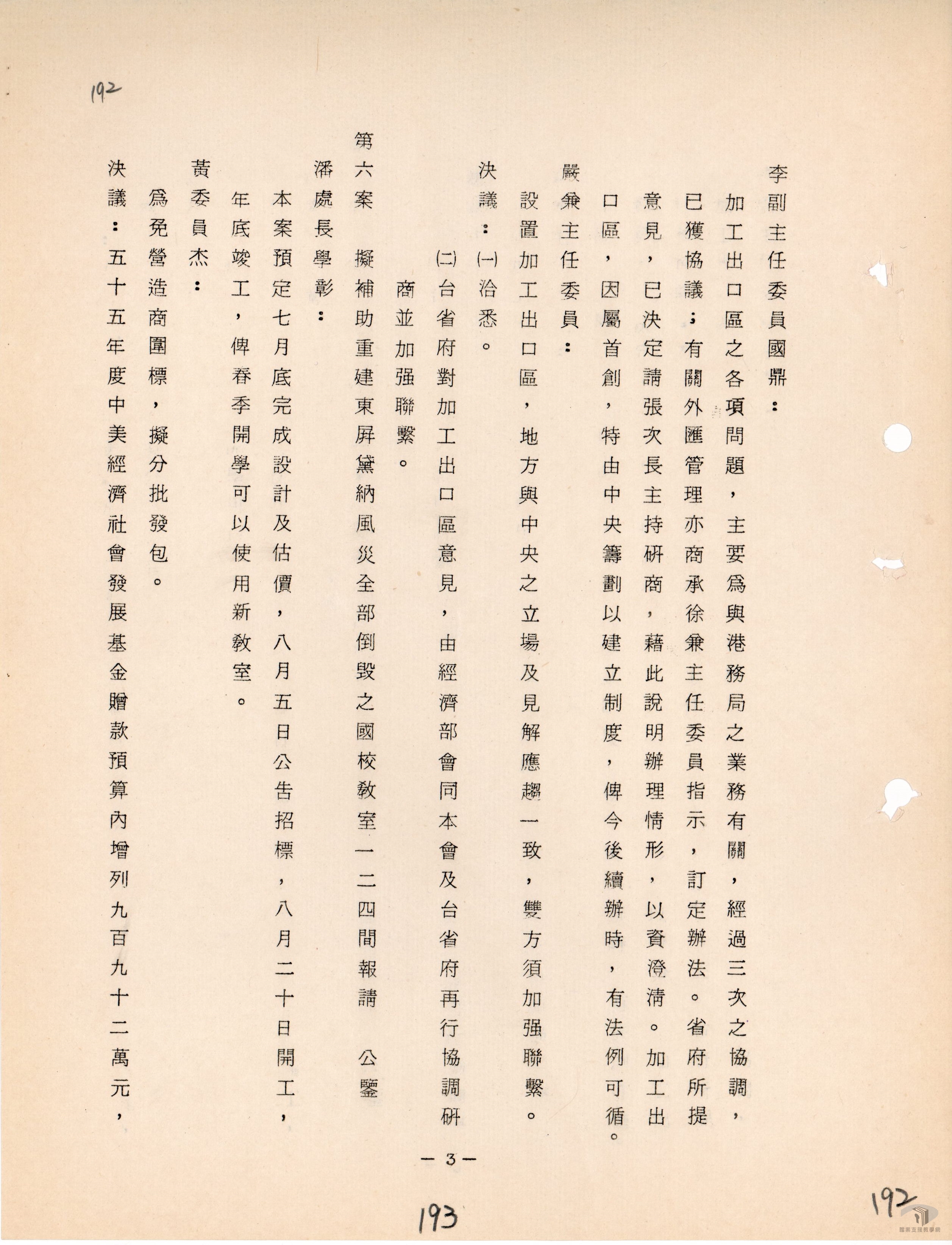 經合會會議紀錄5