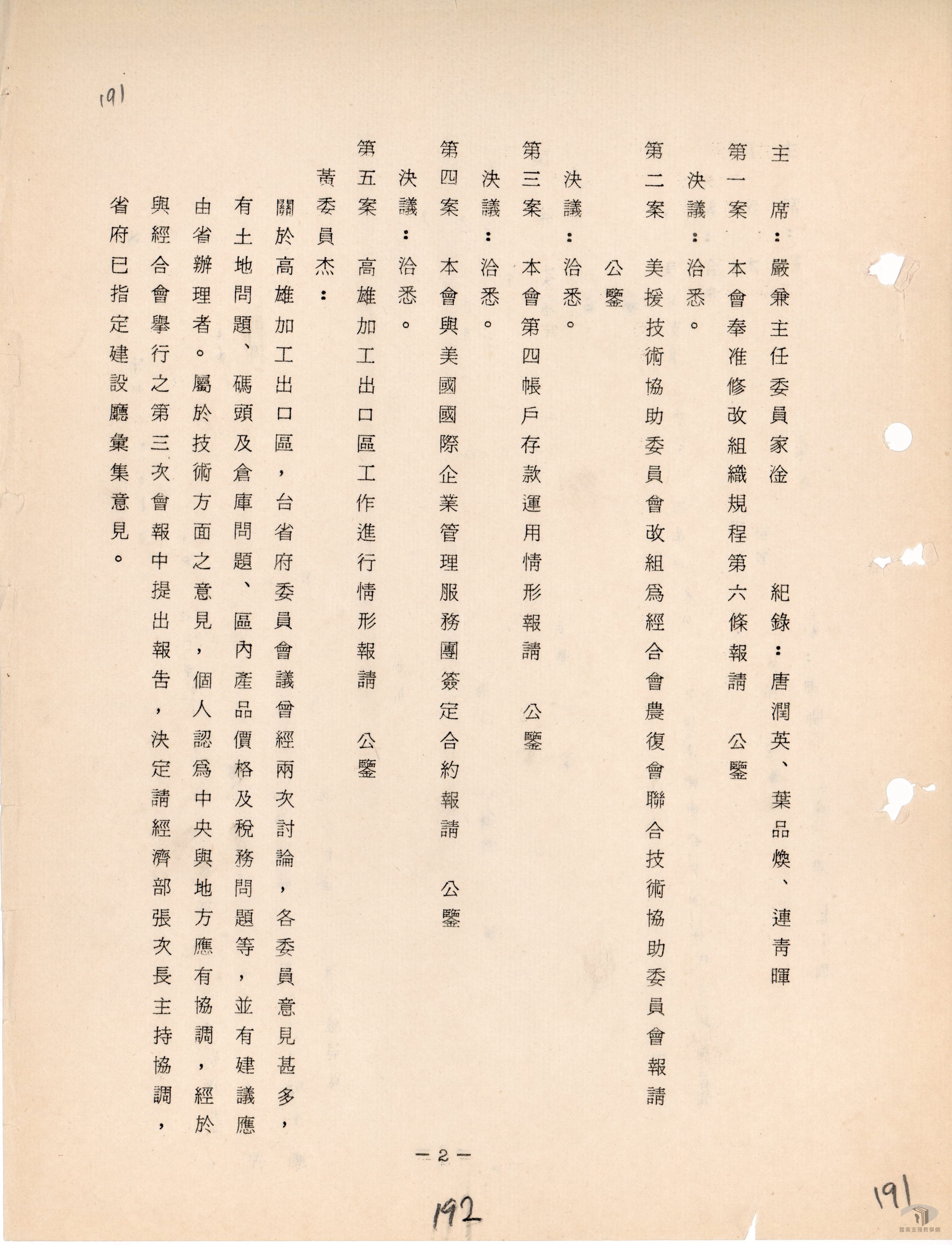 經合會會議紀錄4