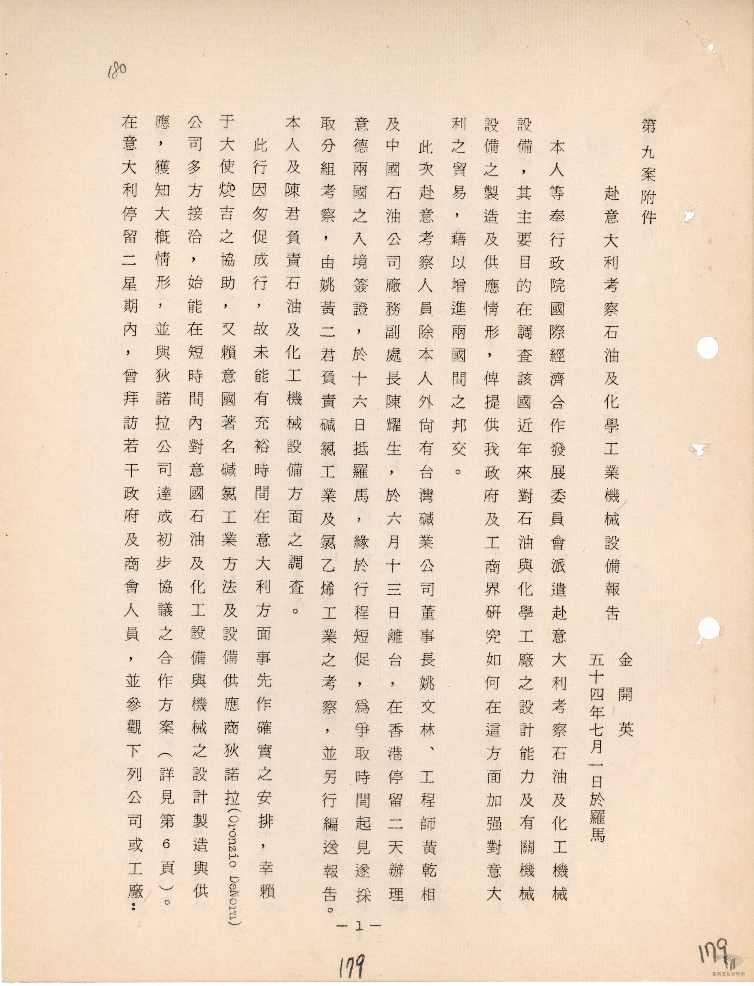 經合會會議紀錄2