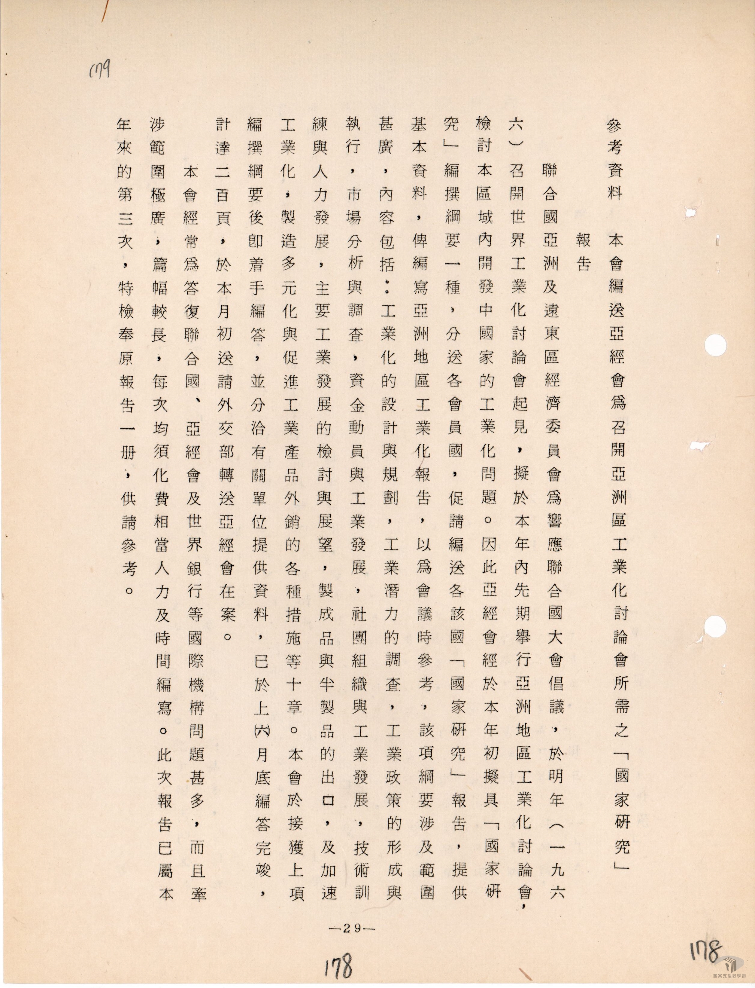 經合會會議紀錄1