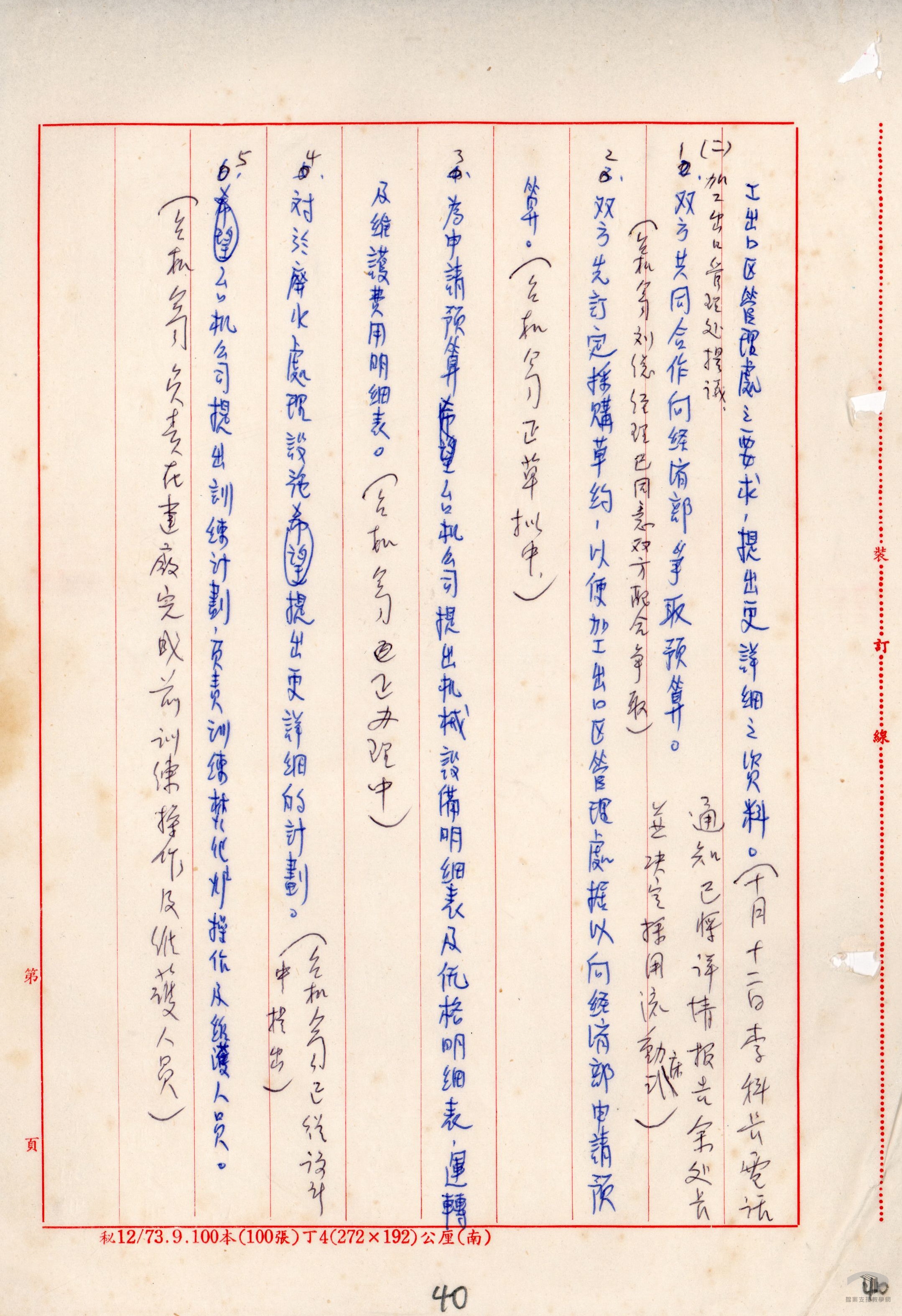 加工出口區業務延攬3