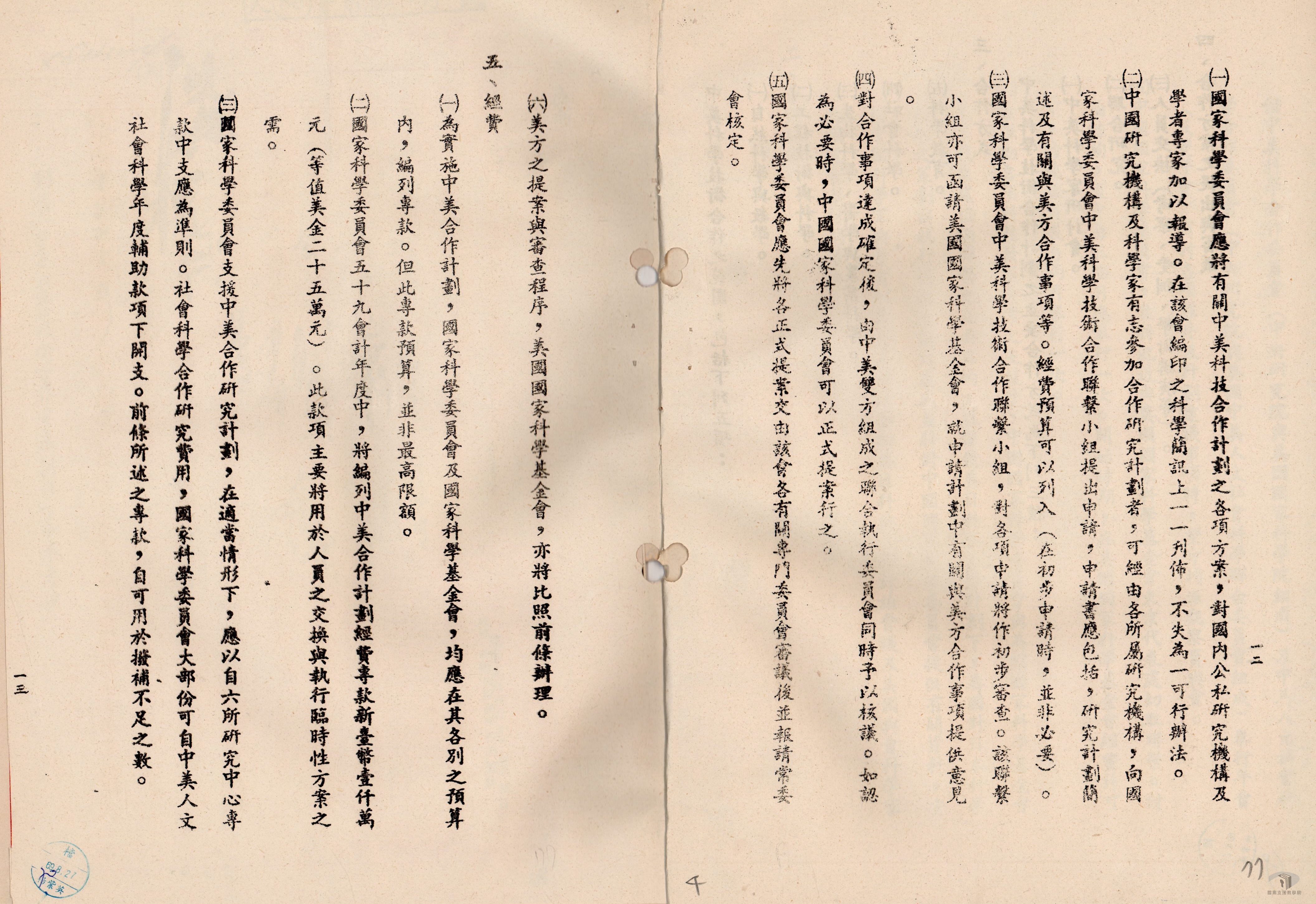 關於電子工業應用研究中心計劃申請聯合國協助事4