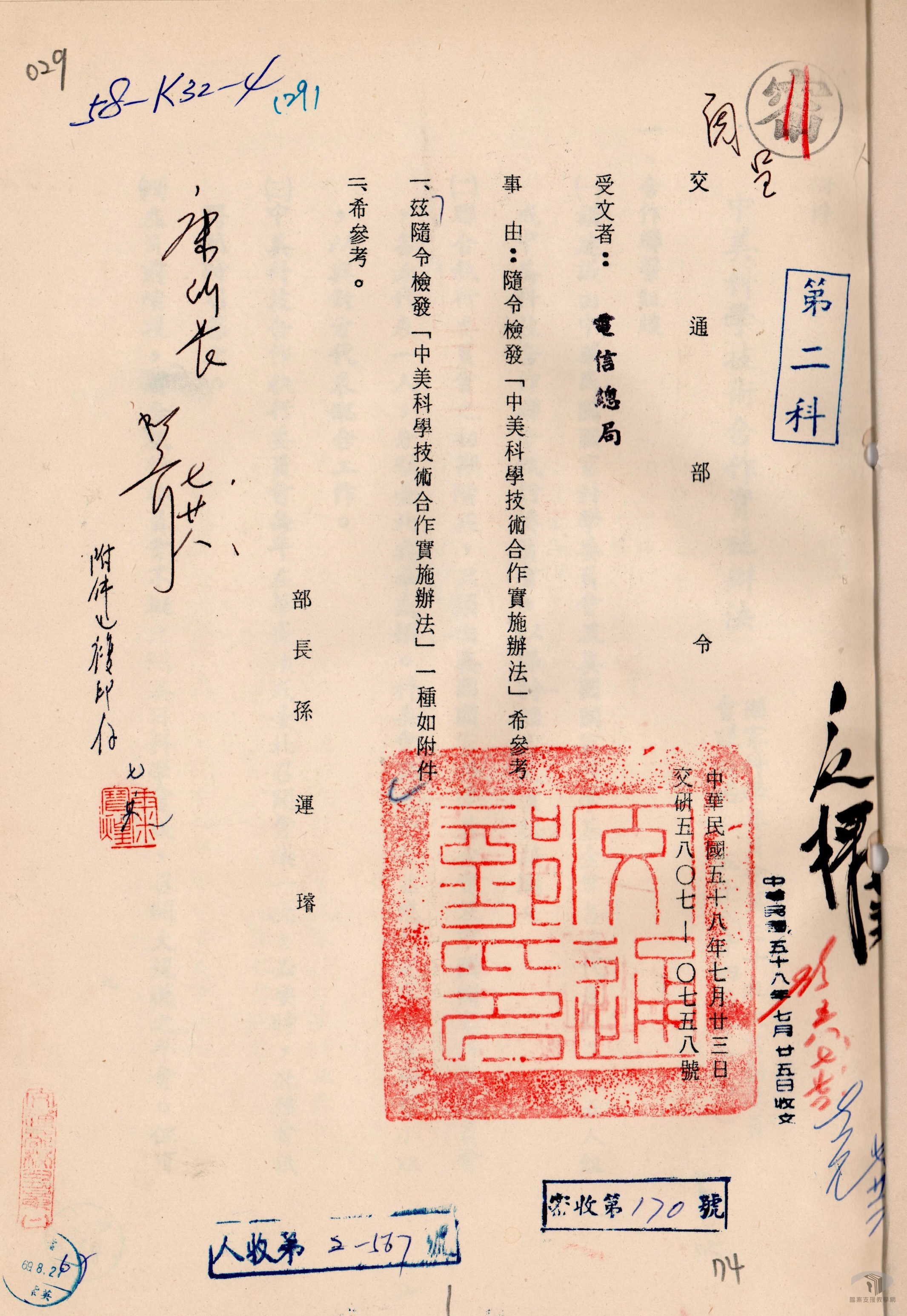 關於電子工業應用研究中心計劃申請聯合國協助事1