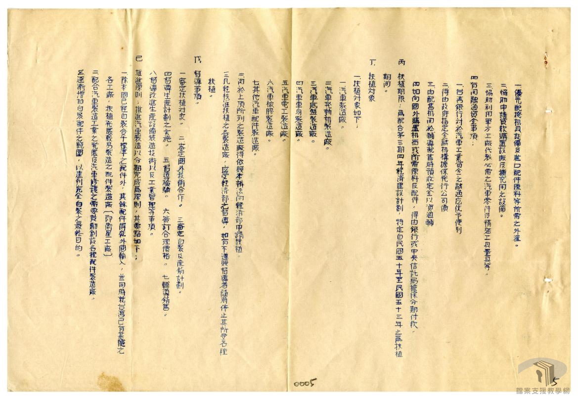 有關國產工業辦法5