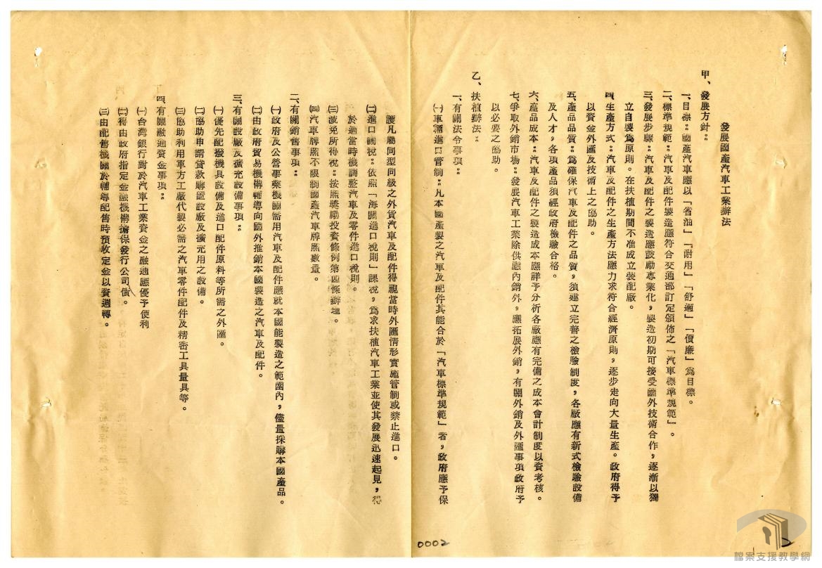 有關國產工業辦法2