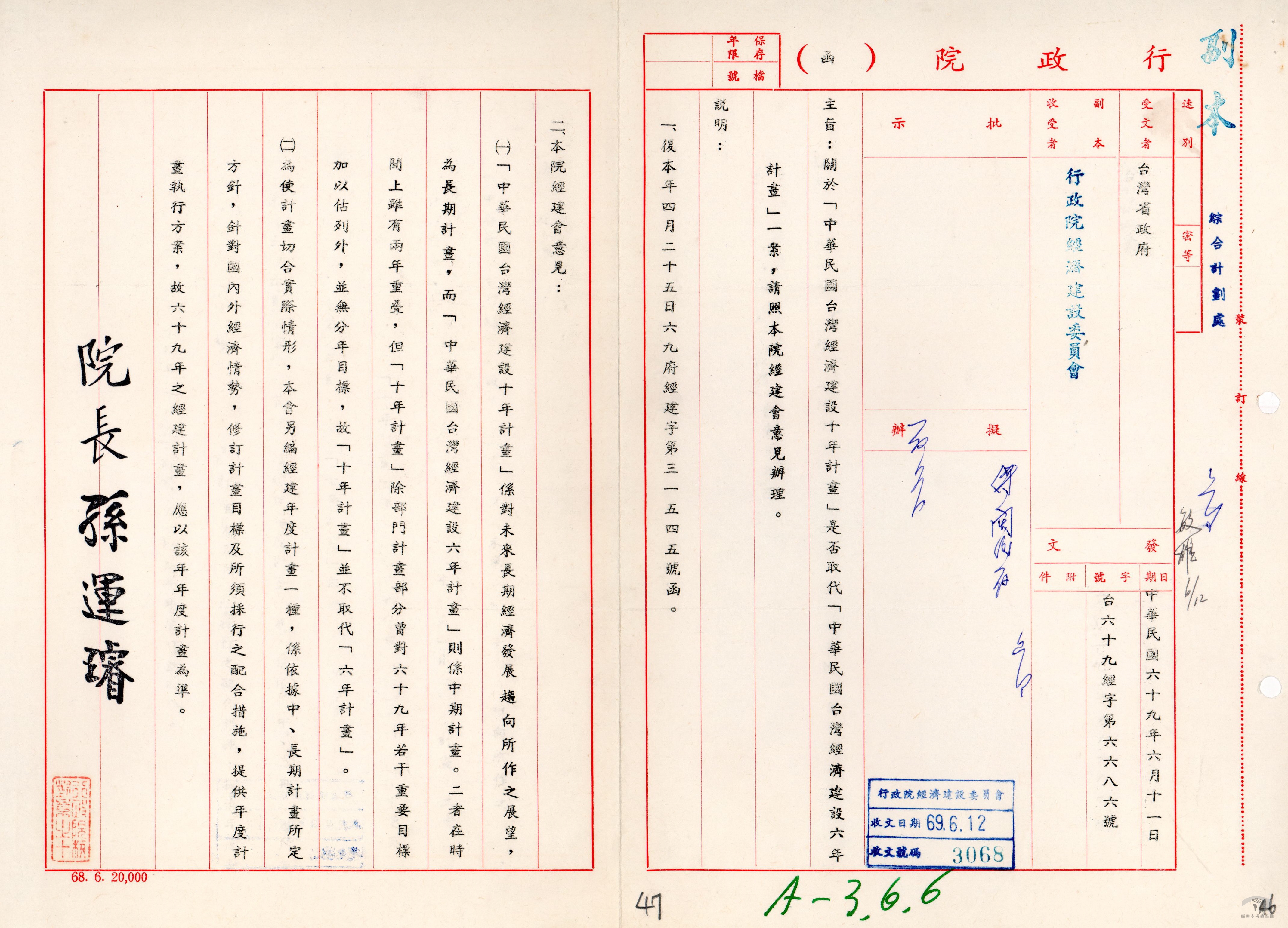 十年經濟建設計畫3
