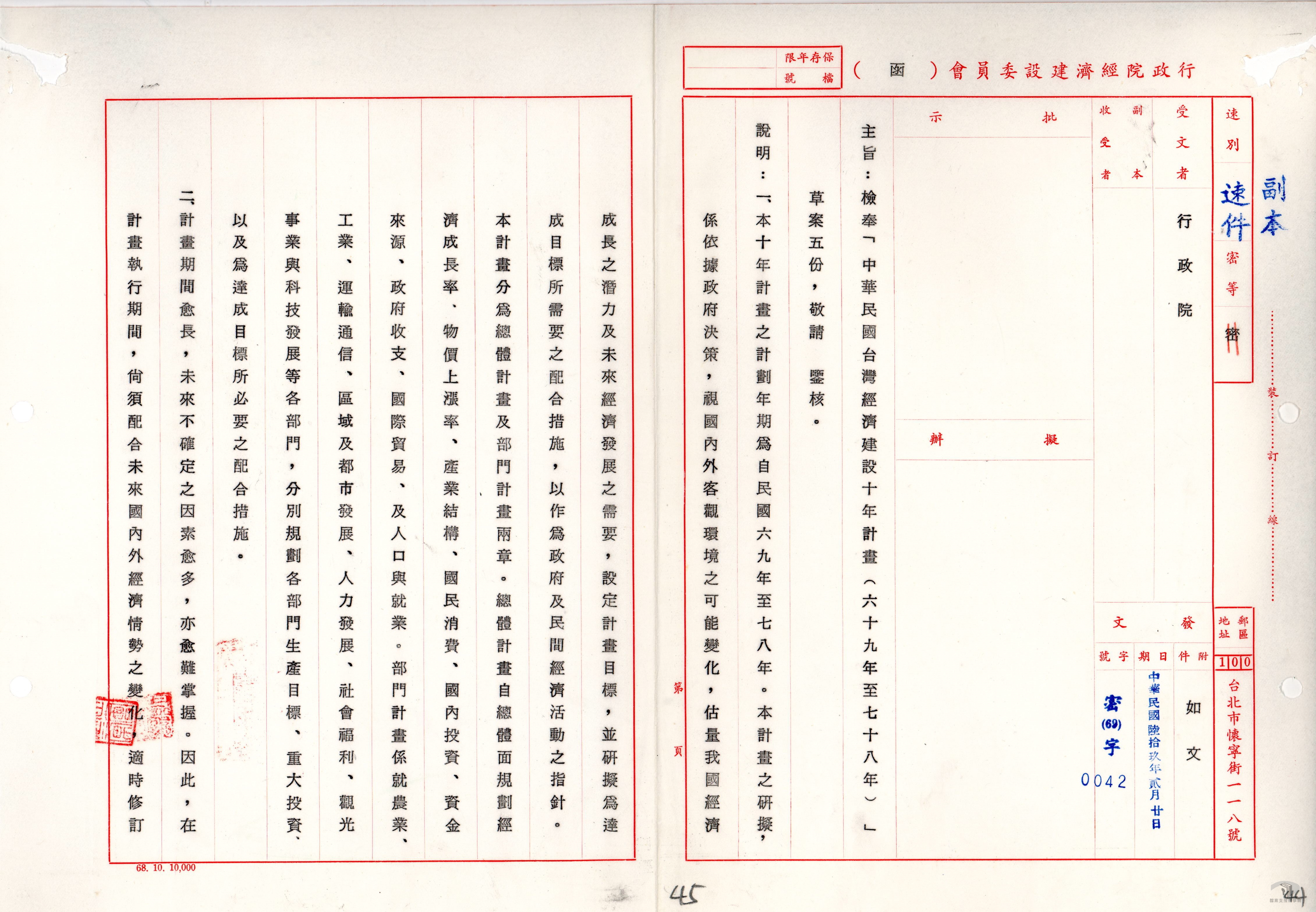 十年經濟建設計畫2