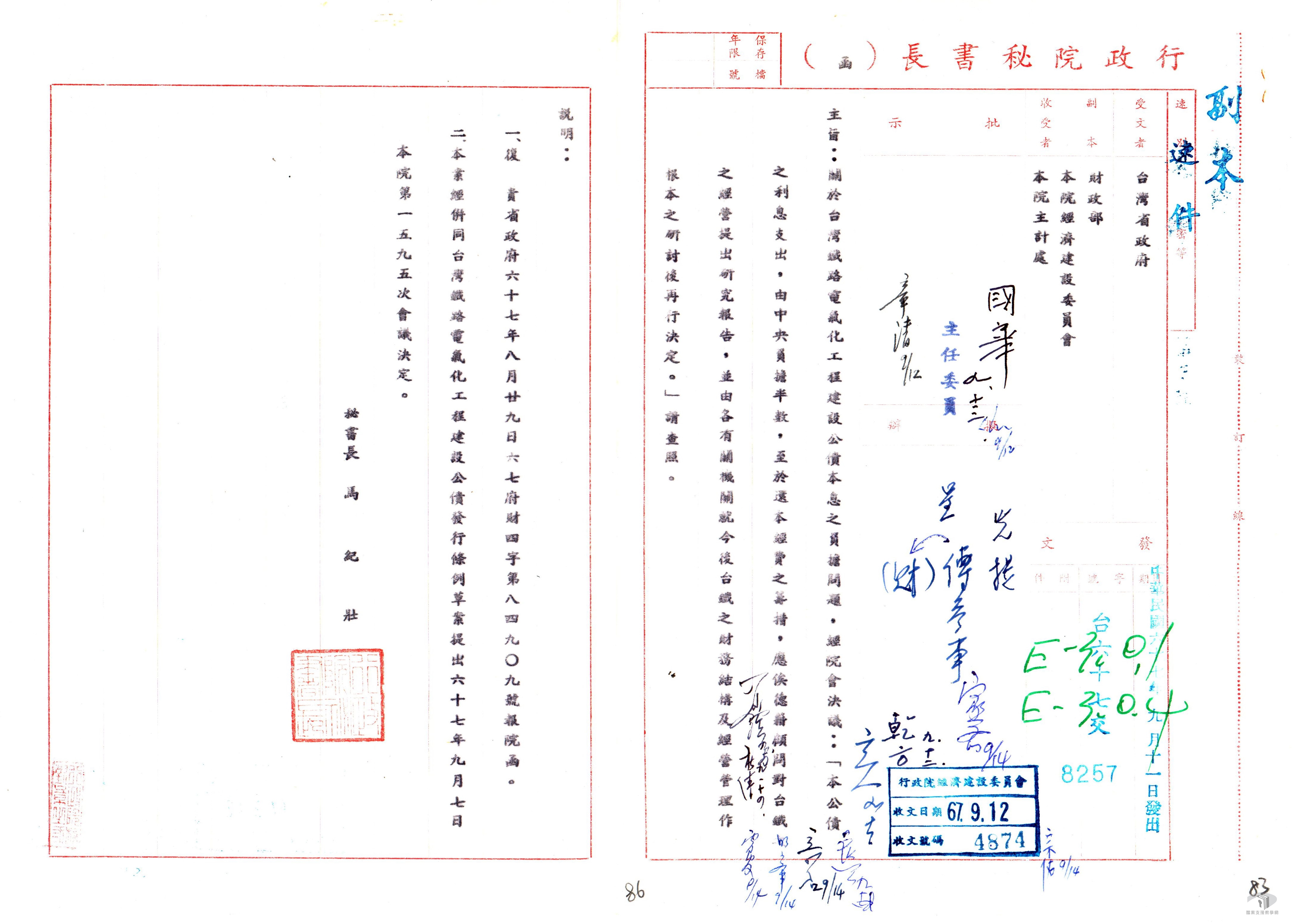 臺鐵鐵路電氣化2