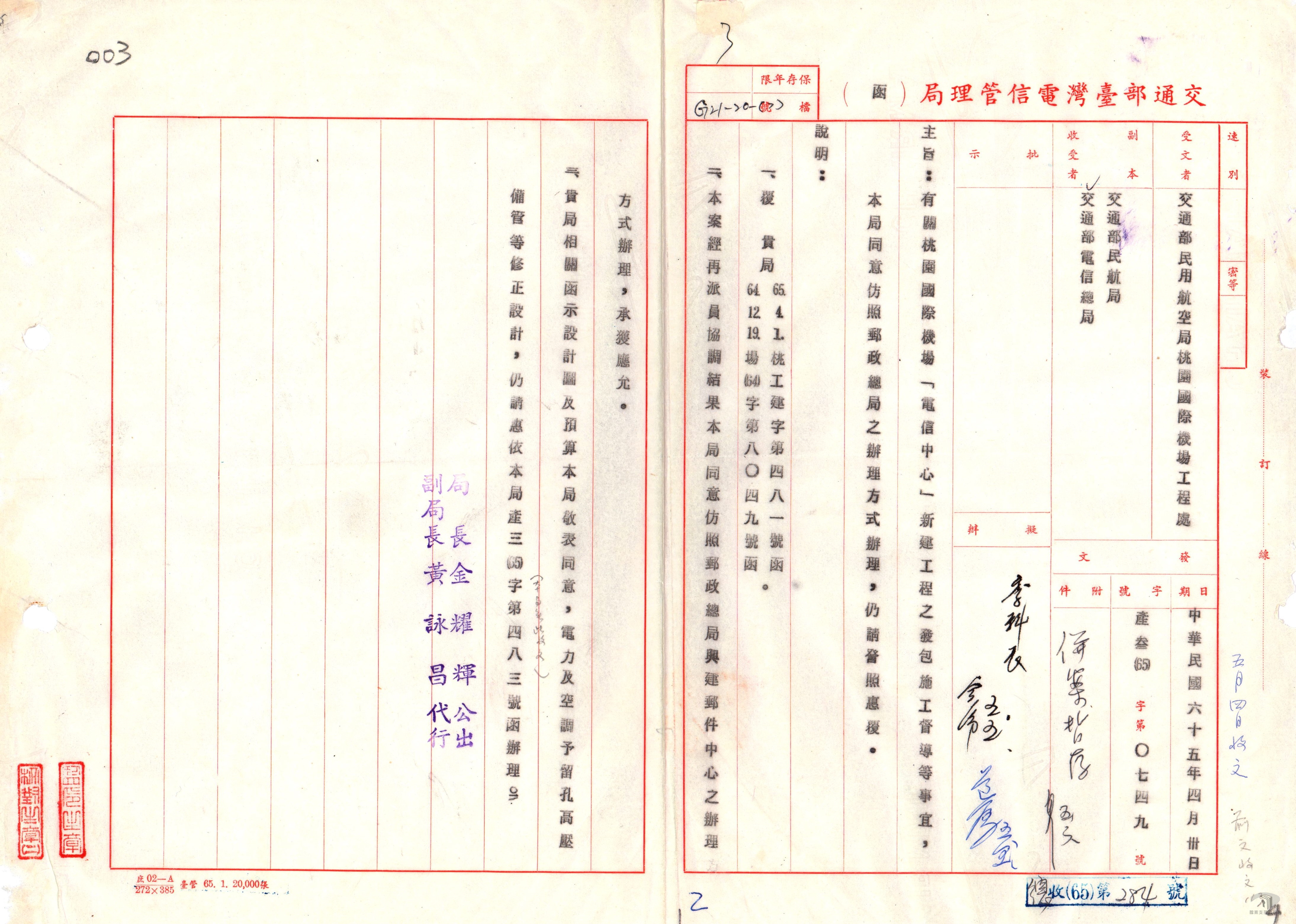 桃園國際機場航站大廈啟用時間及電信中心機房工程竣工日期2