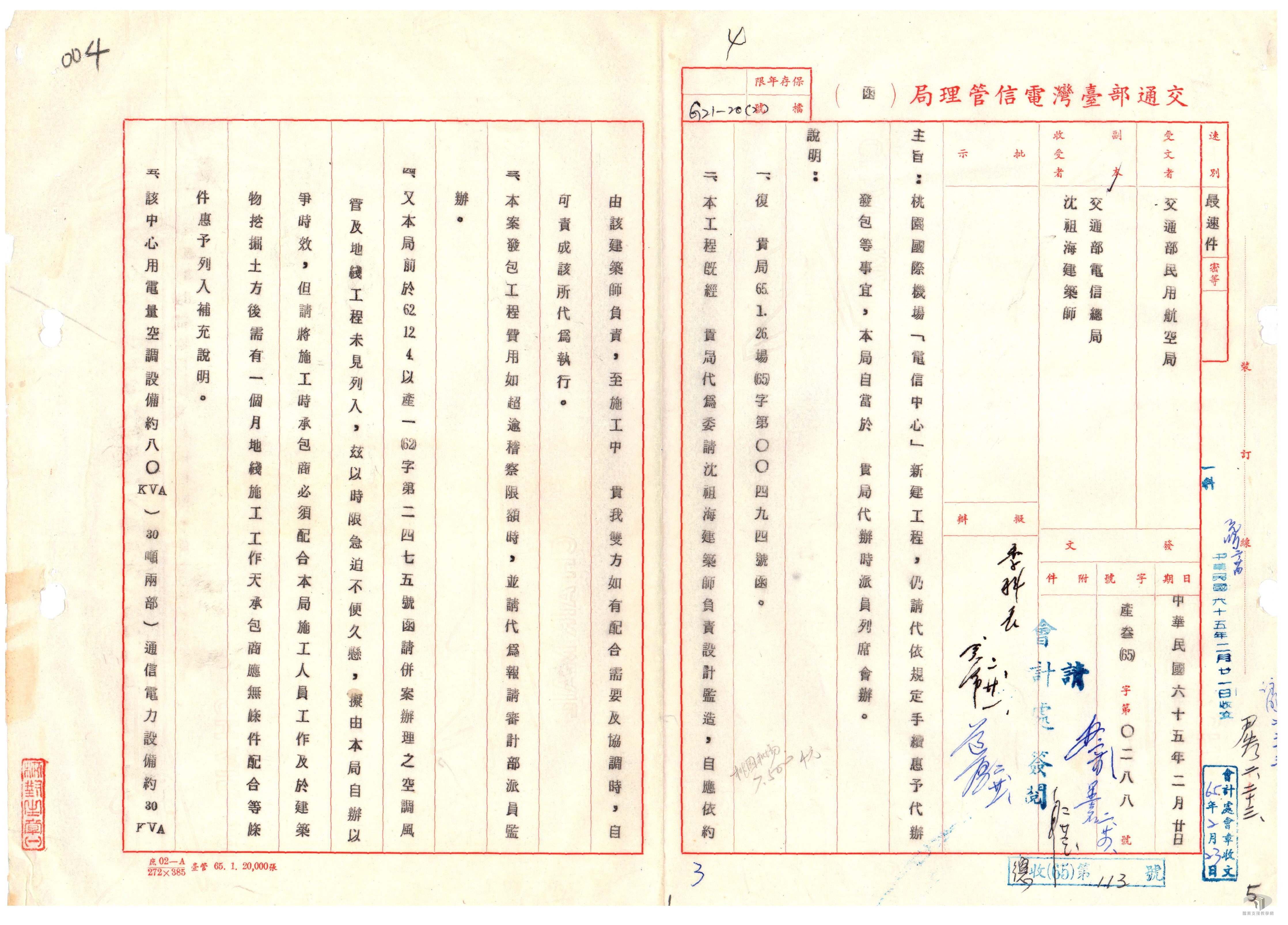 桃園國際機場航站大廈啟用時間及電信中心機房工程竣工日期3