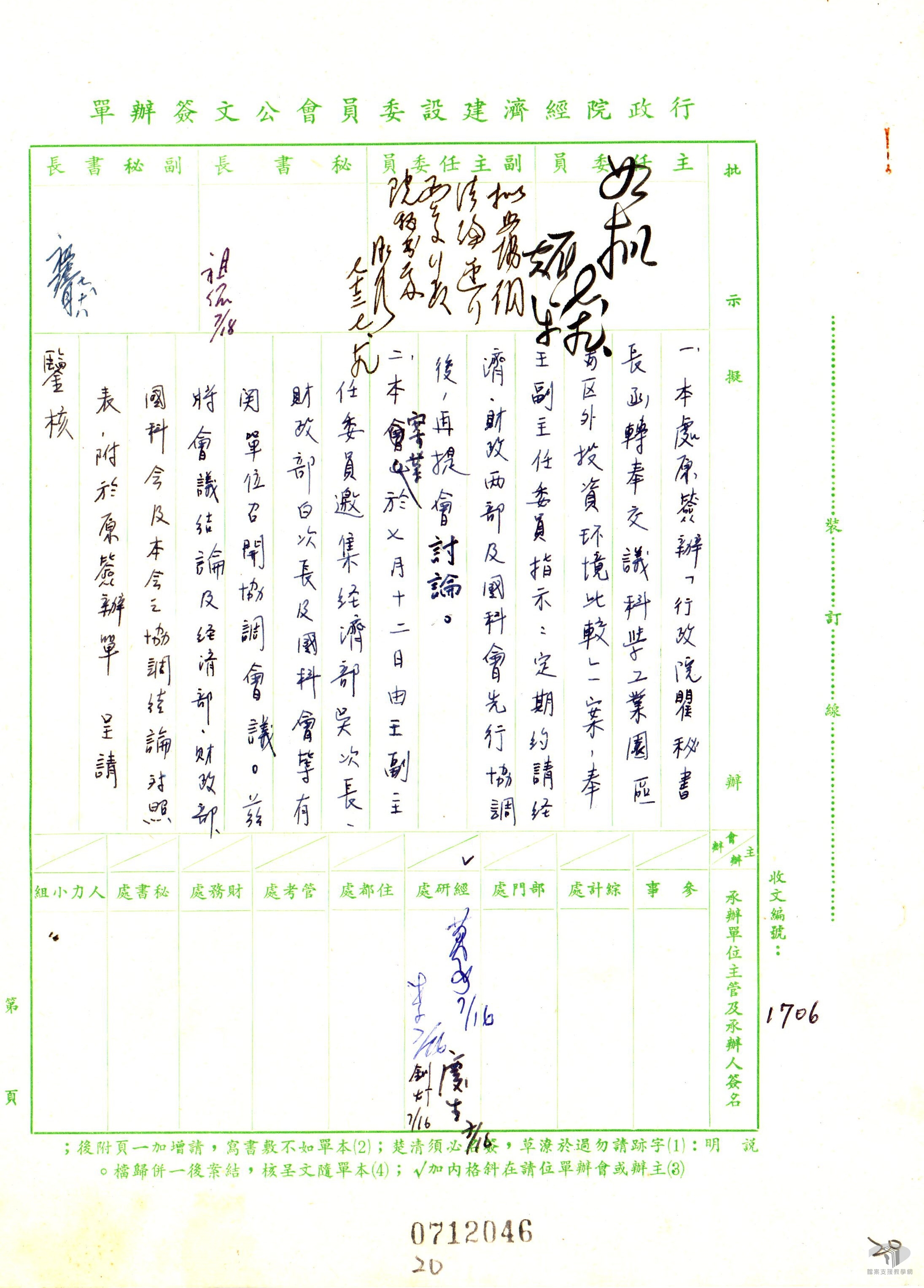 新竹科學工業實驗園區4