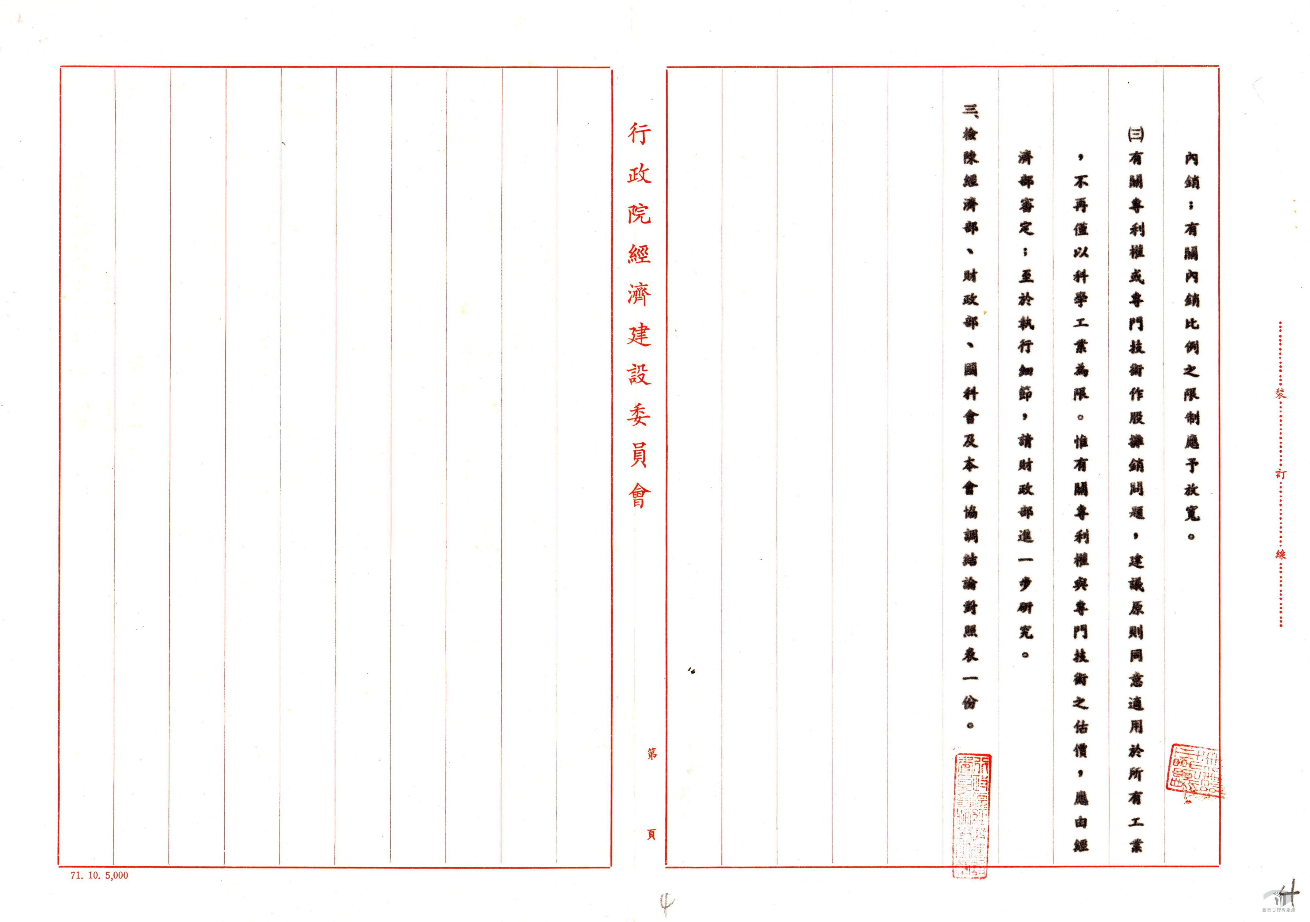 新竹科學工業實驗園區2