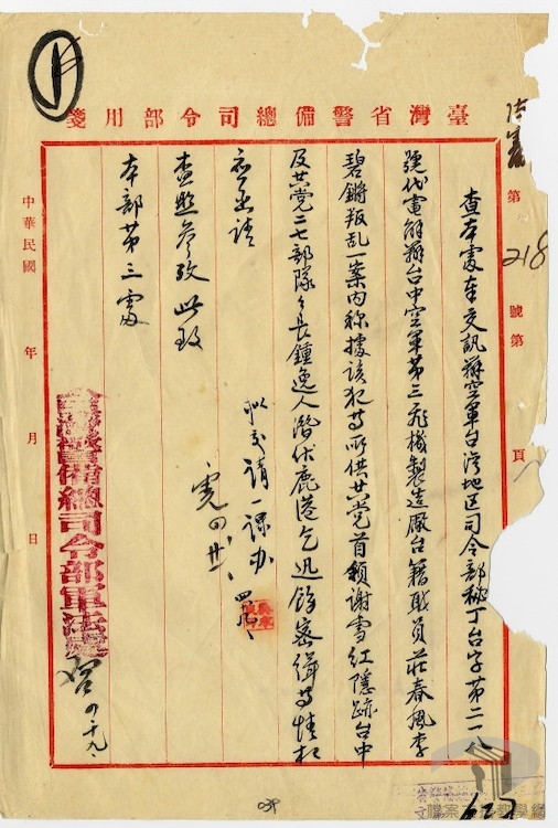 二二八事件原因及初期狀況